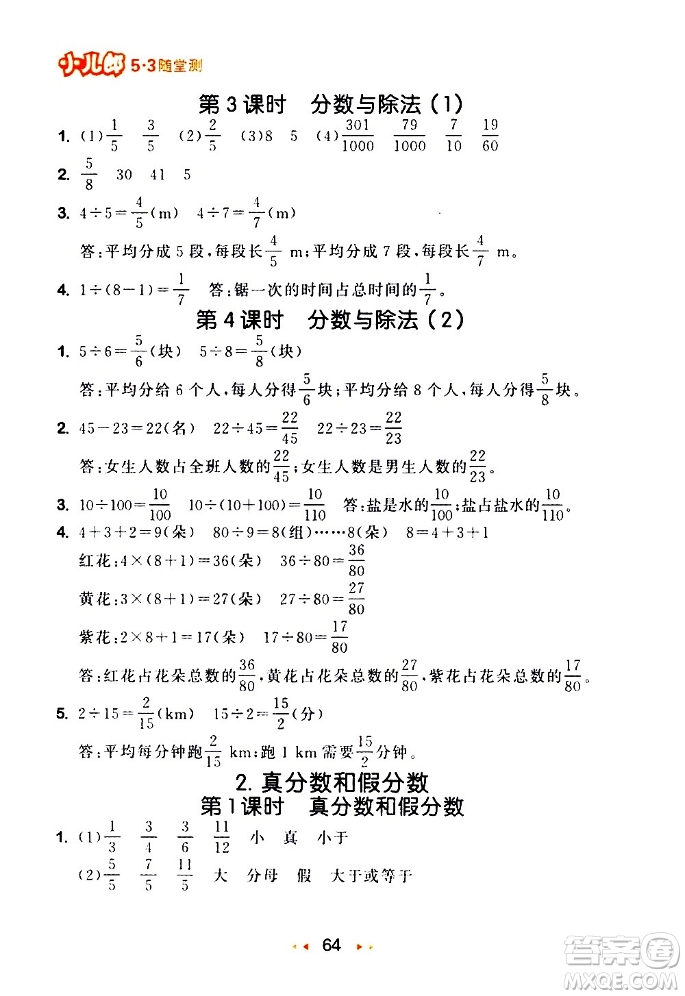 教育科學(xué)出版社2021春季53隨堂測小學(xué)數(shù)學(xué)五年級(jí)下冊(cè)RJ人教版答案