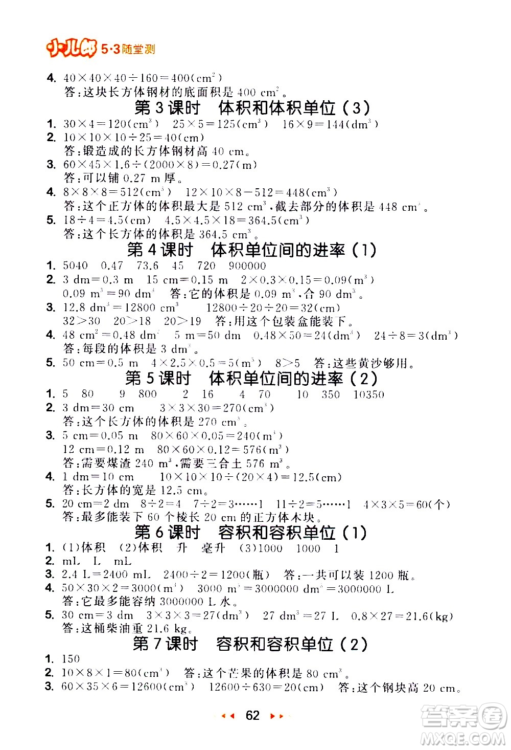 教育科學(xué)出版社2021春季53隨堂測小學(xué)數(shù)學(xué)五年級(jí)下冊(cè)RJ人教版答案