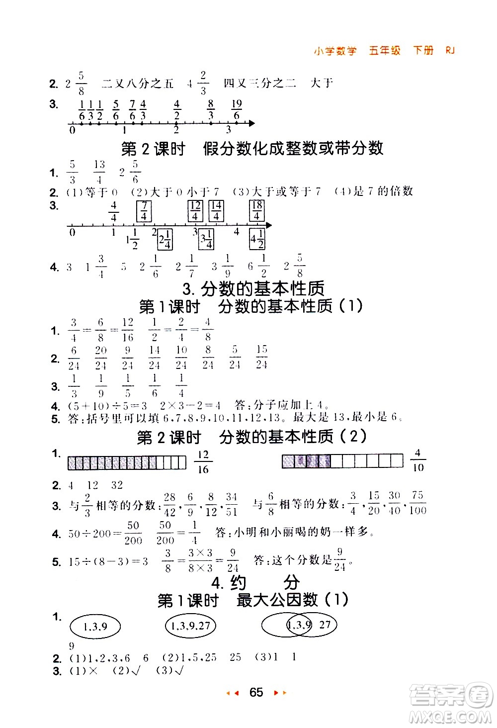 教育科學(xué)出版社2021春季53隨堂測小學(xué)數(shù)學(xué)五年級(jí)下冊(cè)RJ人教版答案