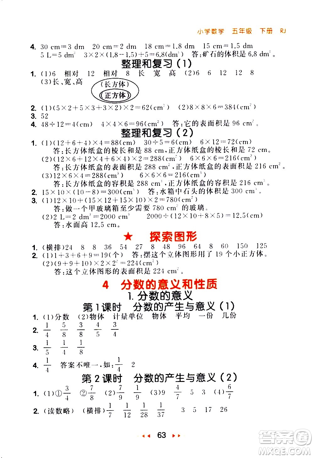 教育科學(xué)出版社2021春季53隨堂測小學(xué)數(shù)學(xué)五年級(jí)下冊(cè)RJ人教版答案