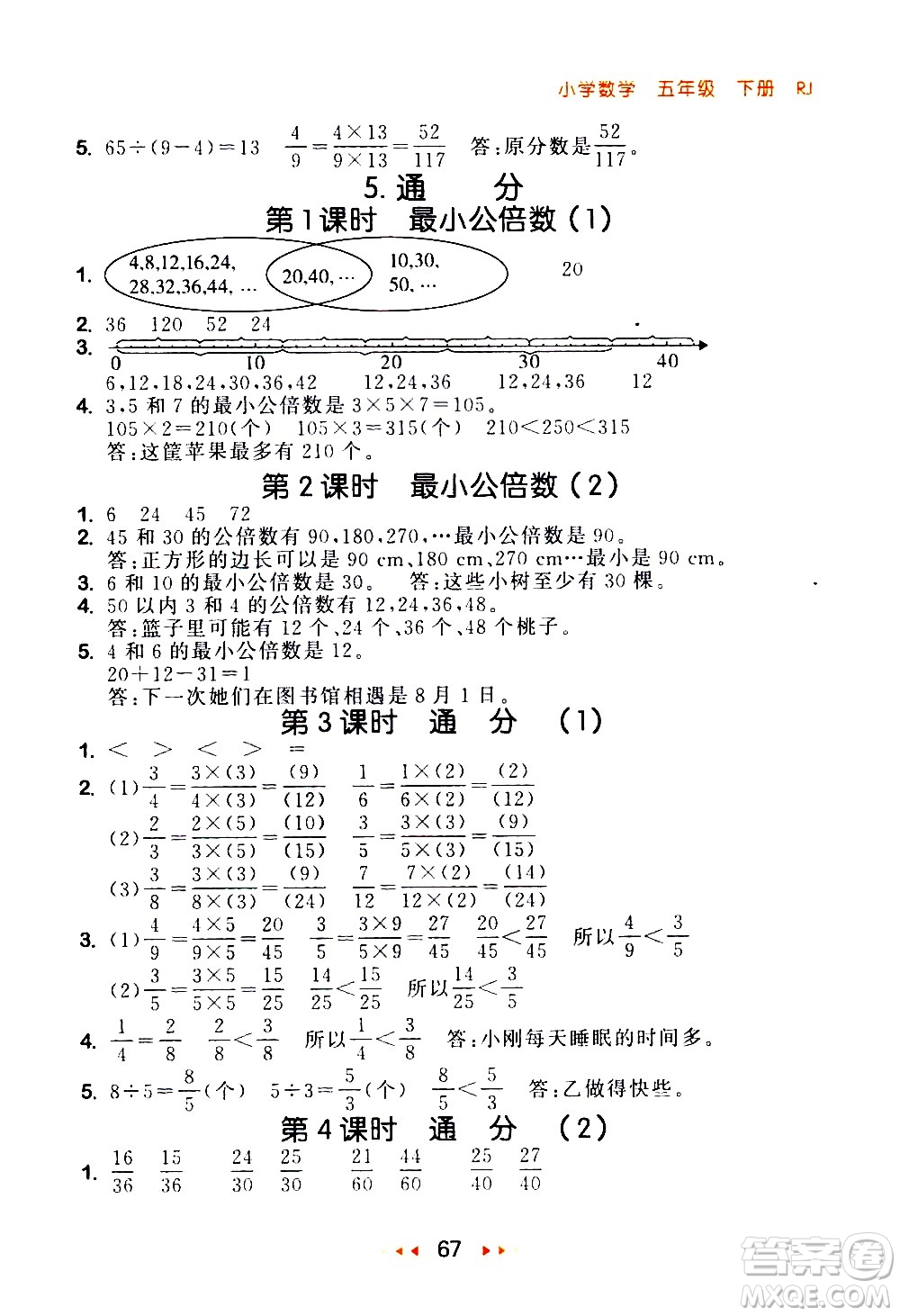 教育科學(xué)出版社2021春季53隨堂測小學(xué)數(shù)學(xué)五年級(jí)下冊(cè)RJ人教版答案