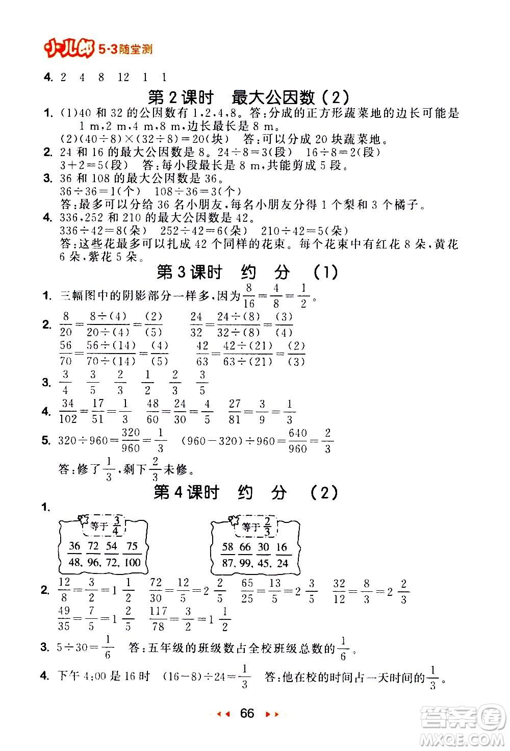 教育科學(xué)出版社2021春季53隨堂測小學(xué)數(shù)學(xué)五年級(jí)下冊(cè)RJ人教版答案