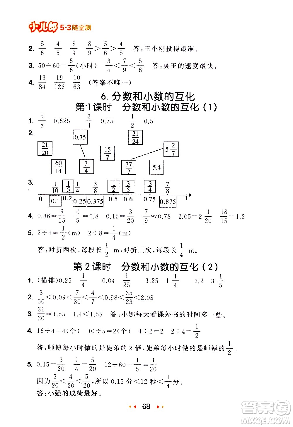 教育科學(xué)出版社2021春季53隨堂測小學(xué)數(shù)學(xué)五年級(jí)下冊(cè)RJ人教版答案