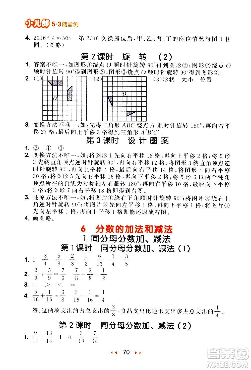 教育科學(xué)出版社2021春季53隨堂測小學(xué)數(shù)學(xué)五年級(jí)下冊(cè)RJ人教版答案