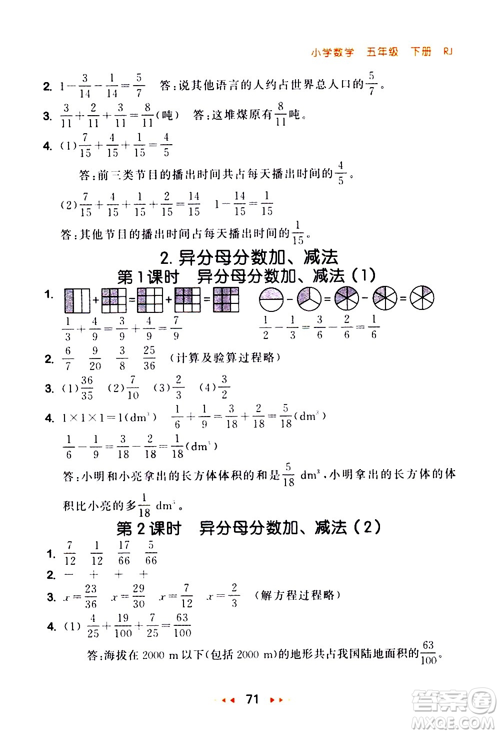 教育科學(xué)出版社2021春季53隨堂測小學(xué)數(shù)學(xué)五年級(jí)下冊(cè)RJ人教版答案