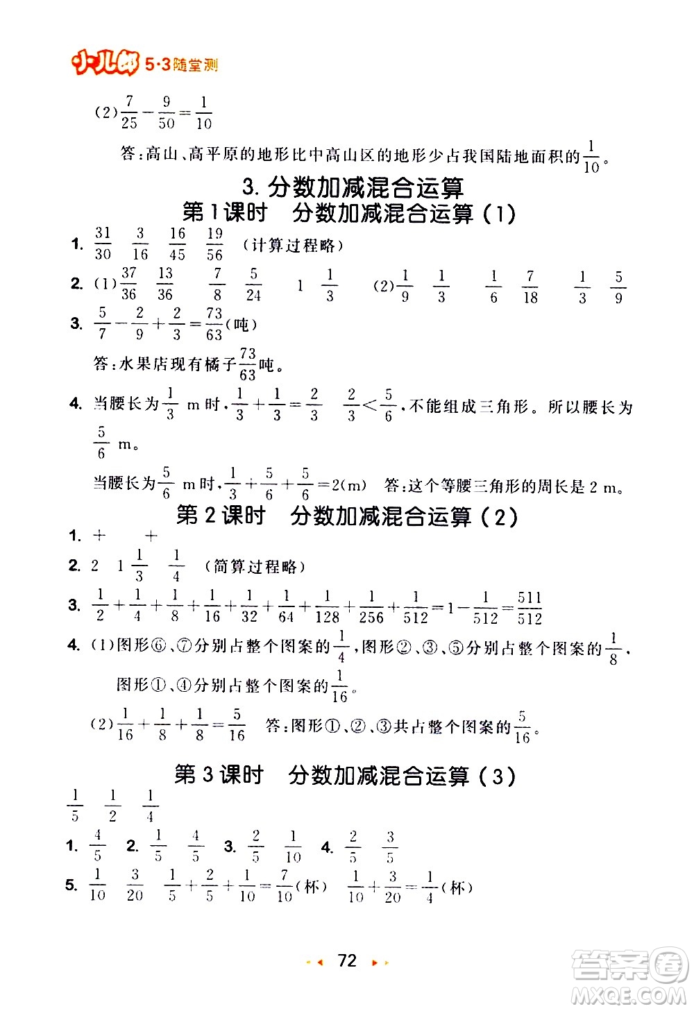 教育科學(xué)出版社2021春季53隨堂測小學(xué)數(shù)學(xué)五年級(jí)下冊(cè)RJ人教版答案