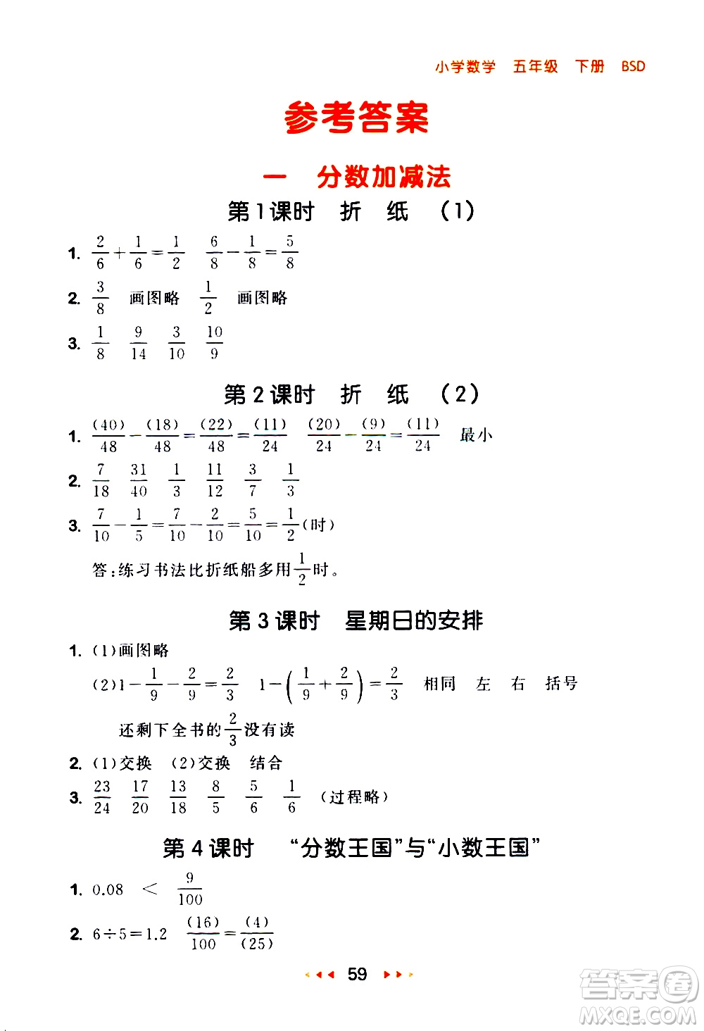 教育科學出版社2021春季53隨堂測小學數學五年級下冊BSD北師大版答案