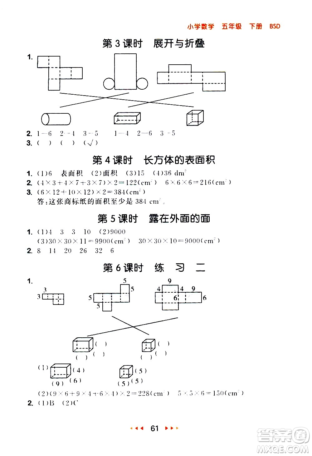 教育科學出版社2021春季53隨堂測小學數學五年級下冊BSD北師大版答案