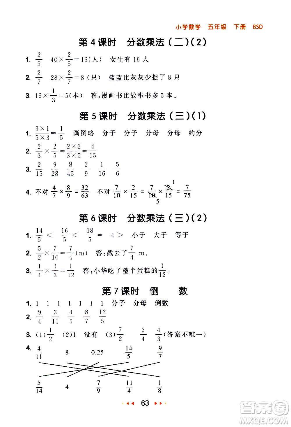 教育科學出版社2021春季53隨堂測小學數學五年級下冊BSD北師大版答案