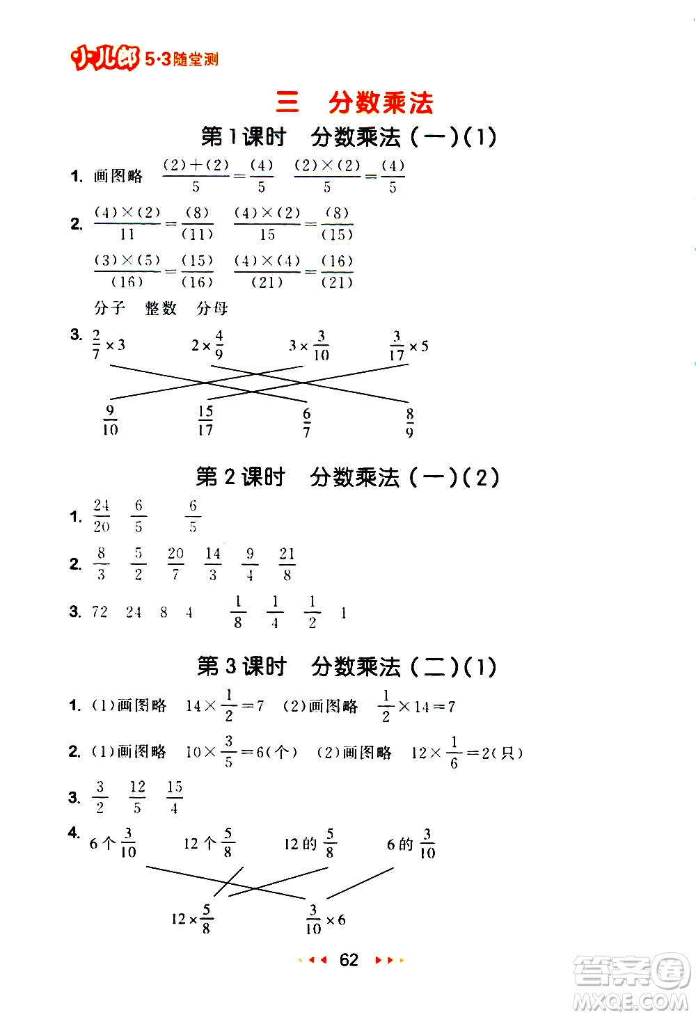 教育科學出版社2021春季53隨堂測小學數學五年級下冊BSD北師大版答案