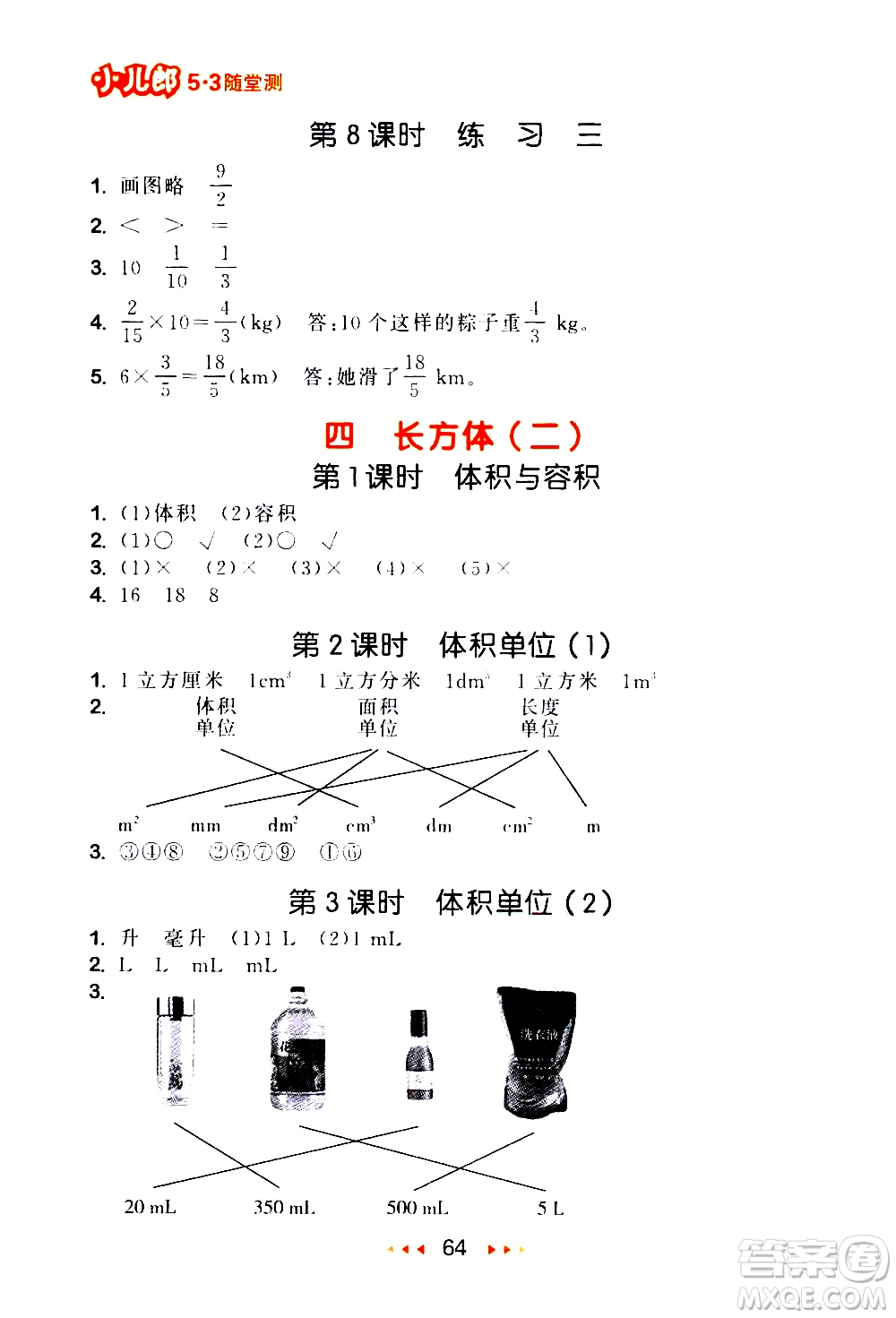 教育科學出版社2021春季53隨堂測小學數學五年級下冊BSD北師大版答案