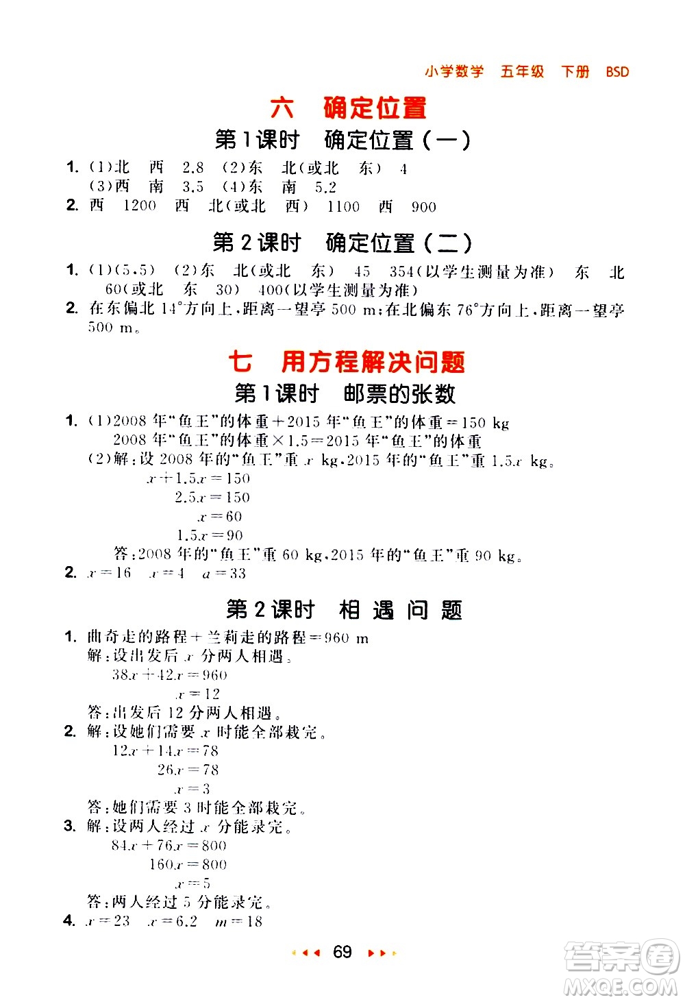 教育科學出版社2021春季53隨堂測小學數學五年級下冊BSD北師大版答案