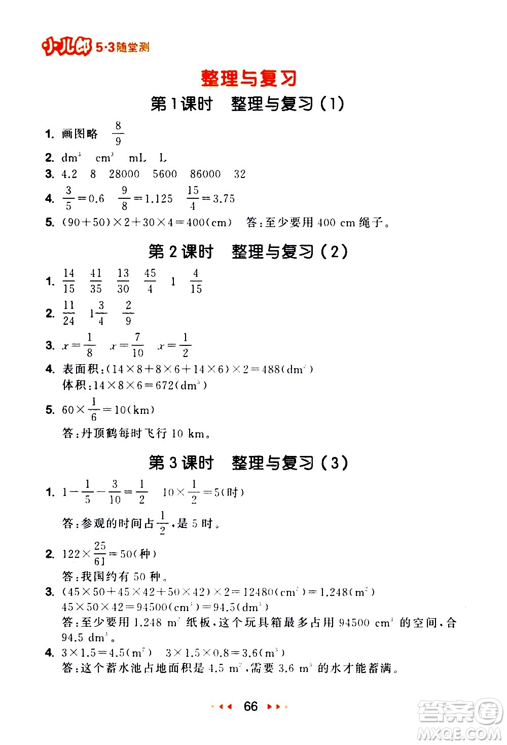 教育科學出版社2021春季53隨堂測小學數學五年級下冊BSD北師大版答案