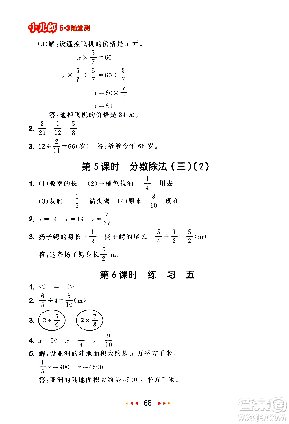 教育科學出版社2021春季53隨堂測小學數學五年級下冊BSD北師大版答案