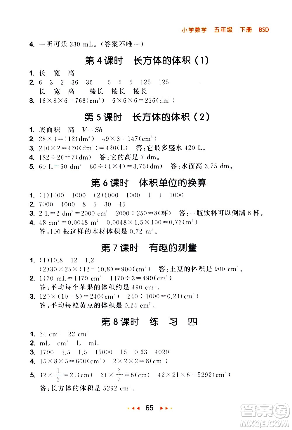 教育科學出版社2021春季53隨堂測小學數學五年級下冊BSD北師大版答案