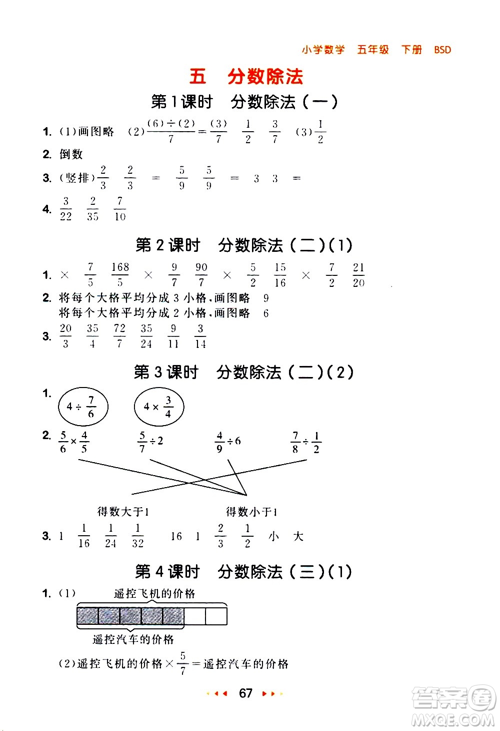 教育科學出版社2021春季53隨堂測小學數學五年級下冊BSD北師大版答案