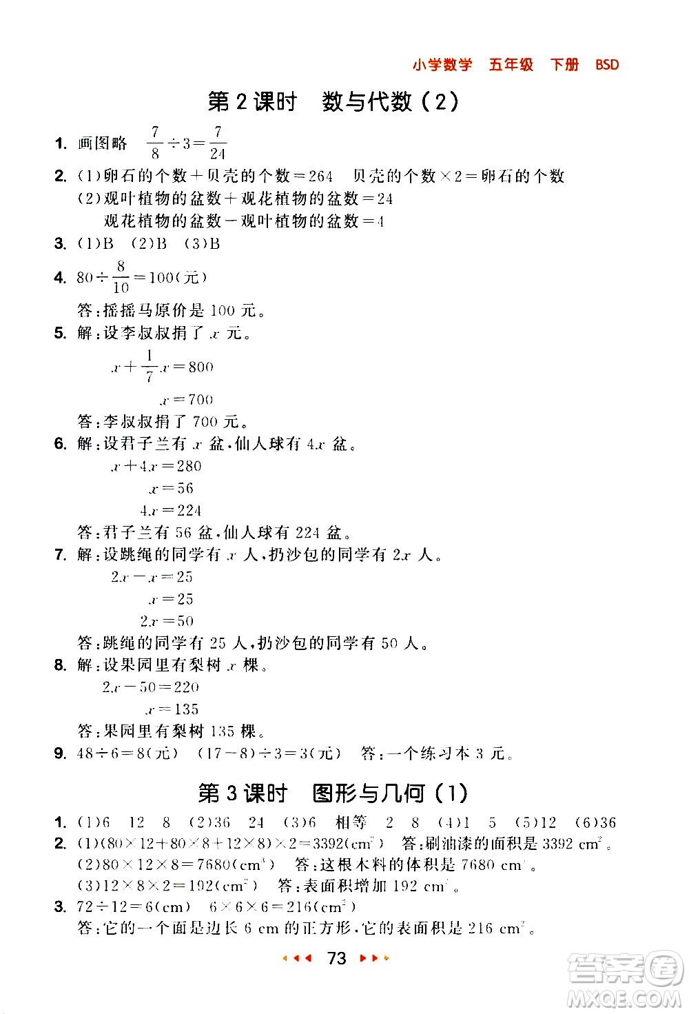 教育科學出版社2021春季53隨堂測小學數學五年級下冊BSD北師大版答案