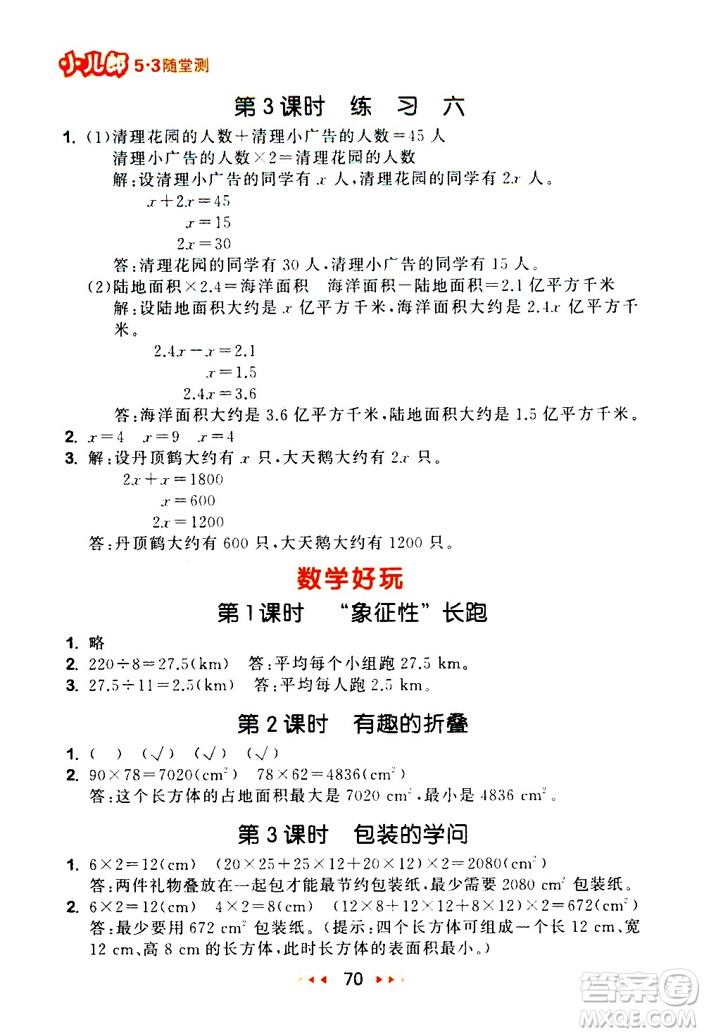 教育科學出版社2021春季53隨堂測小學數學五年級下冊BSD北師大版答案