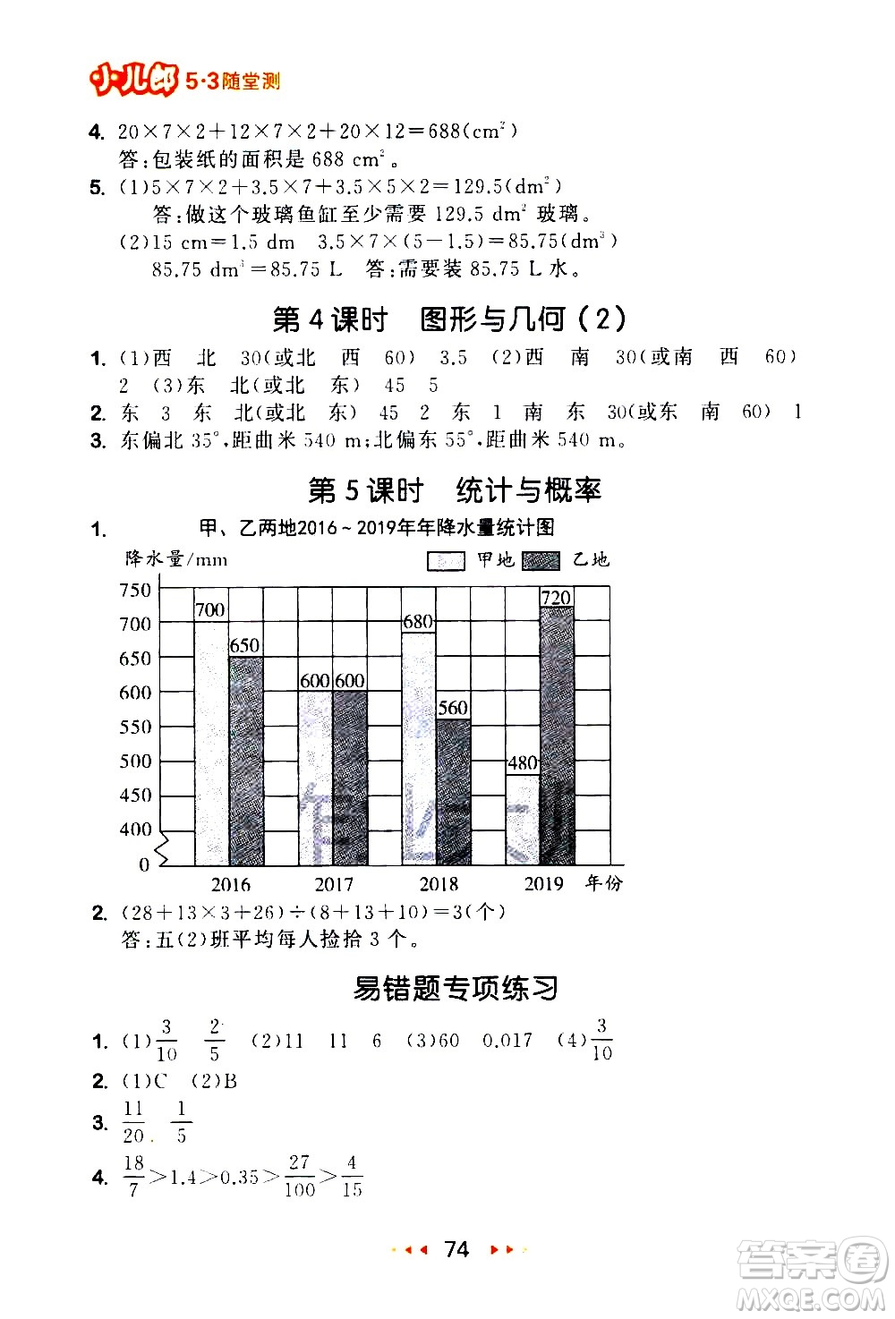 教育科學出版社2021春季53隨堂測小學數學五年級下冊BSD北師大版答案