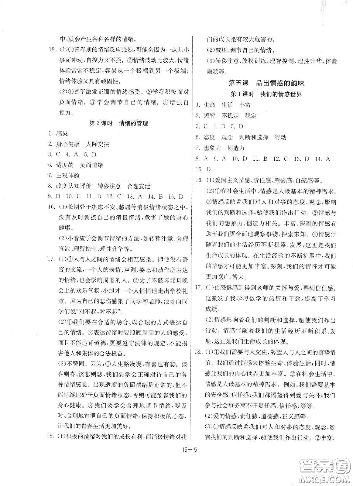 江蘇人民出版社2021春雨教育課時(shí)訓(xùn)練七年級(jí)道德與法治下冊(cè)人民教育版答案