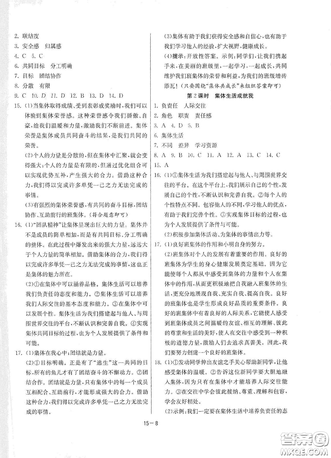 江蘇人民出版社2021春雨教育課時(shí)訓(xùn)練七年級(jí)道德與法治下冊(cè)人民教育版答案