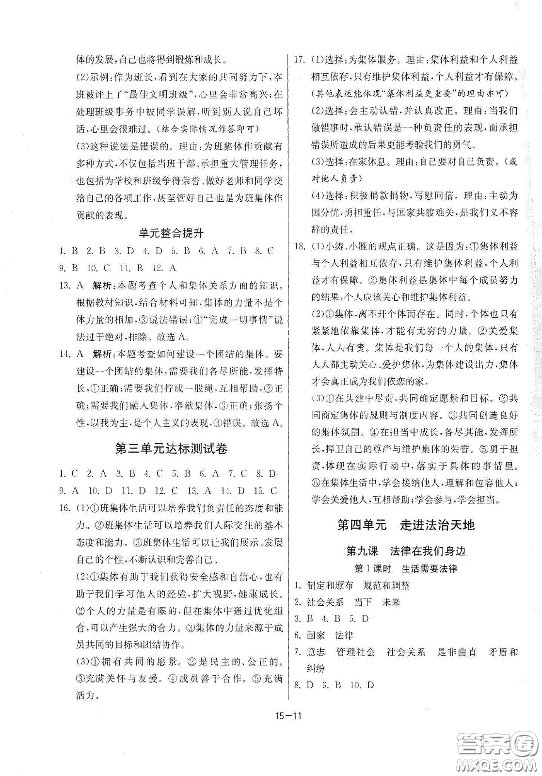 江蘇人民出版社2021春雨教育課時(shí)訓(xùn)練七年級(jí)道德與法治下冊(cè)人民教育版答案