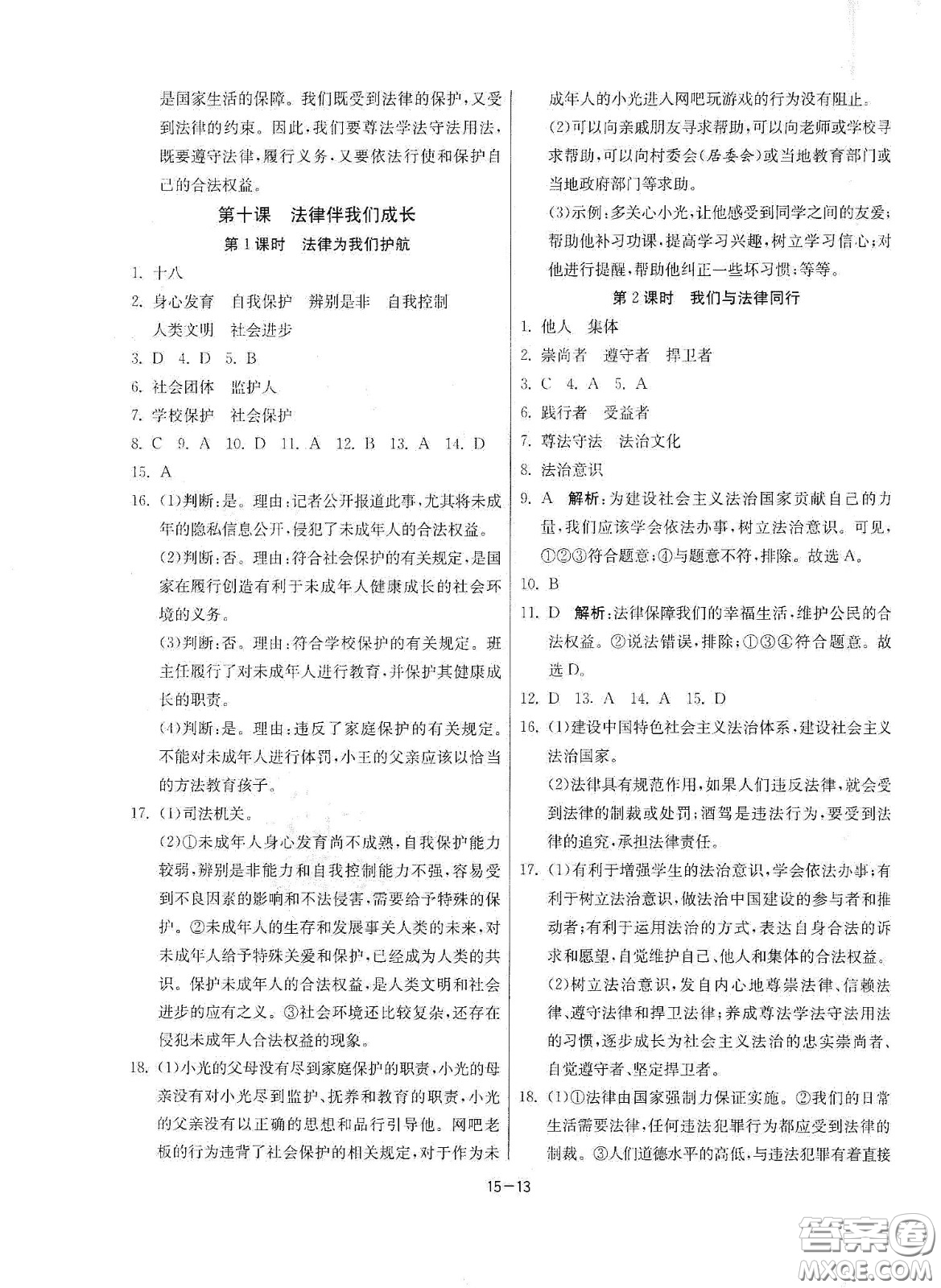 江蘇人民出版社2021春雨教育課時(shí)訓(xùn)練七年級(jí)道德與法治下冊(cè)人民教育版答案