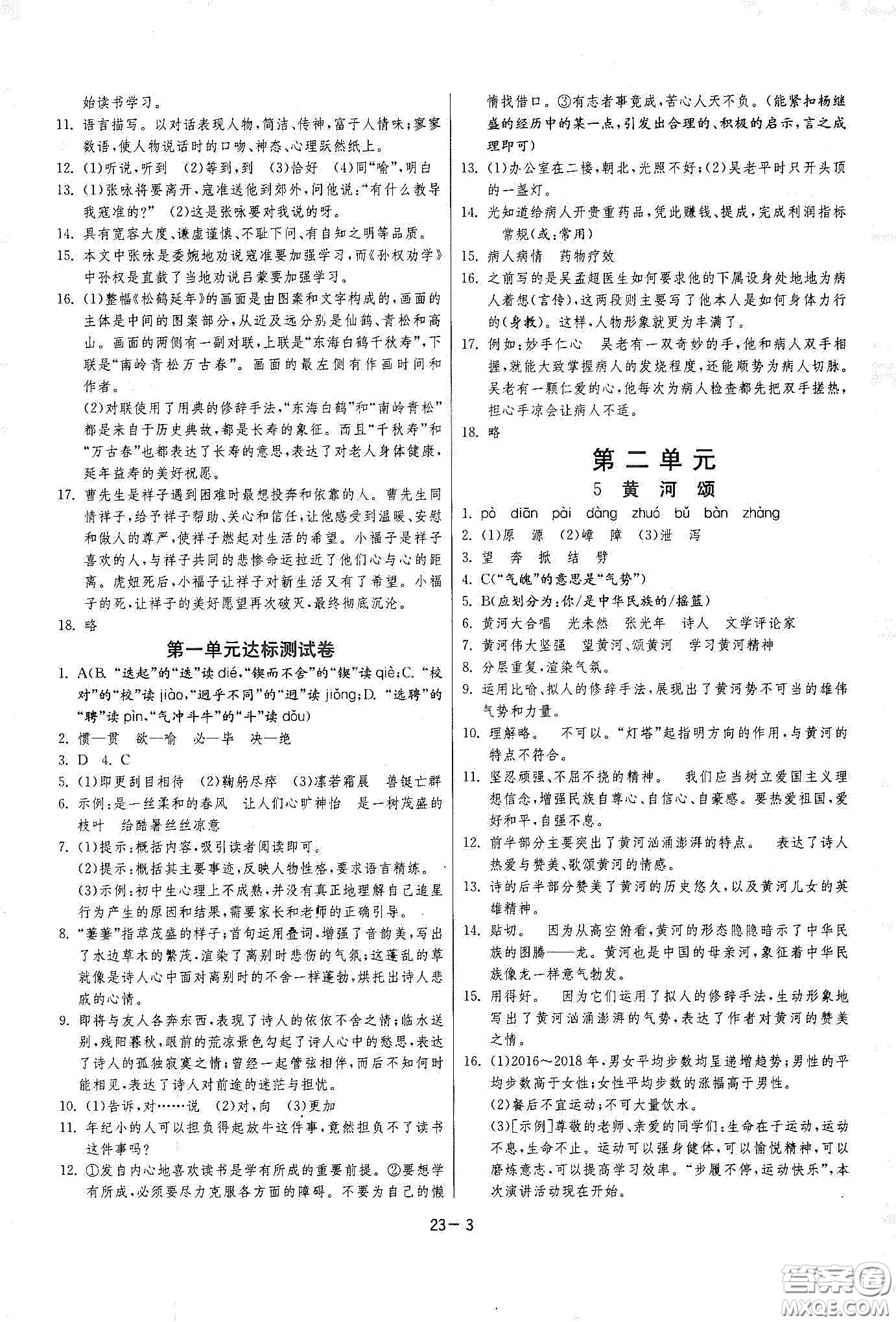 江蘇人民出版社2021春雨教育課時(shí)訓(xùn)練七年級(jí)語文下冊(cè)人民教育版答案