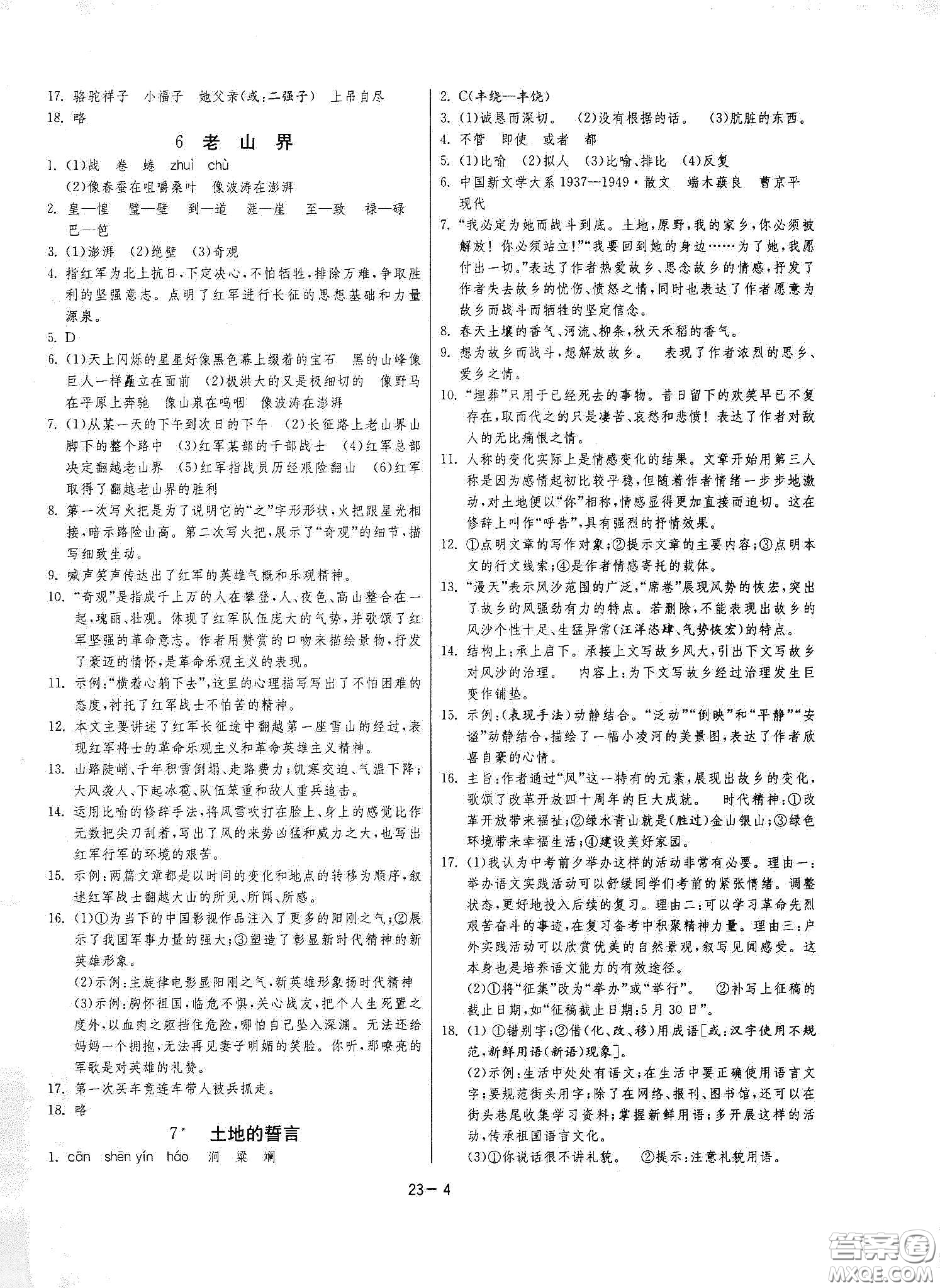 江蘇人民出版社2021春雨教育課時(shí)訓(xùn)練七年級(jí)語文下冊(cè)人民教育版答案