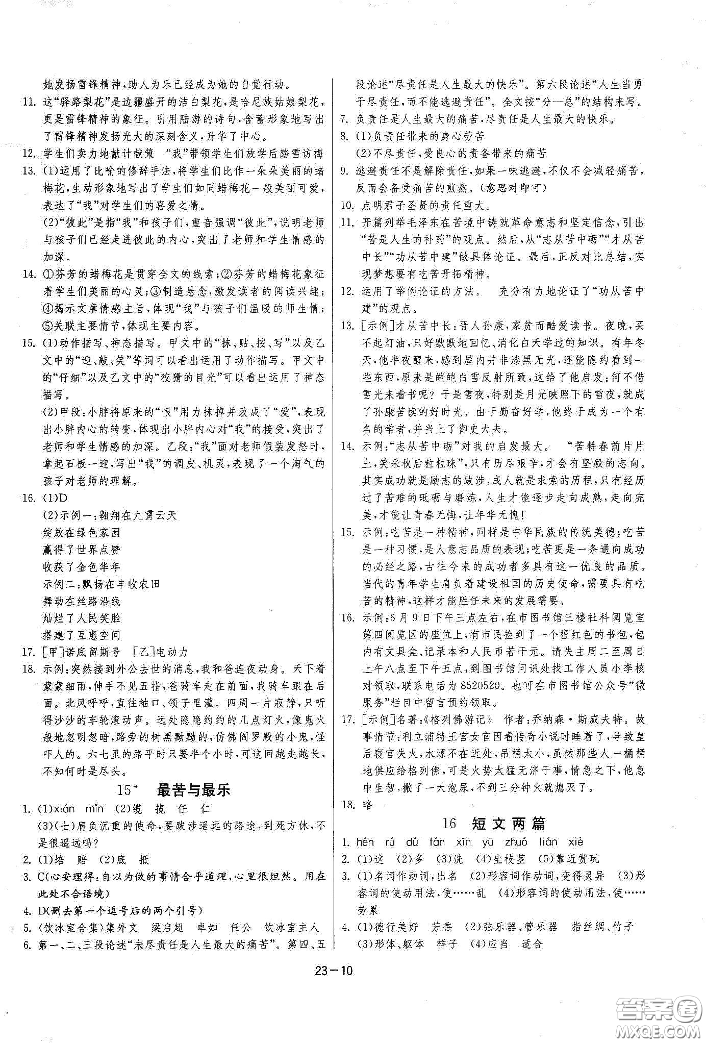 江蘇人民出版社2021春雨教育課時(shí)訓(xùn)練七年級(jí)語文下冊(cè)人民教育版答案