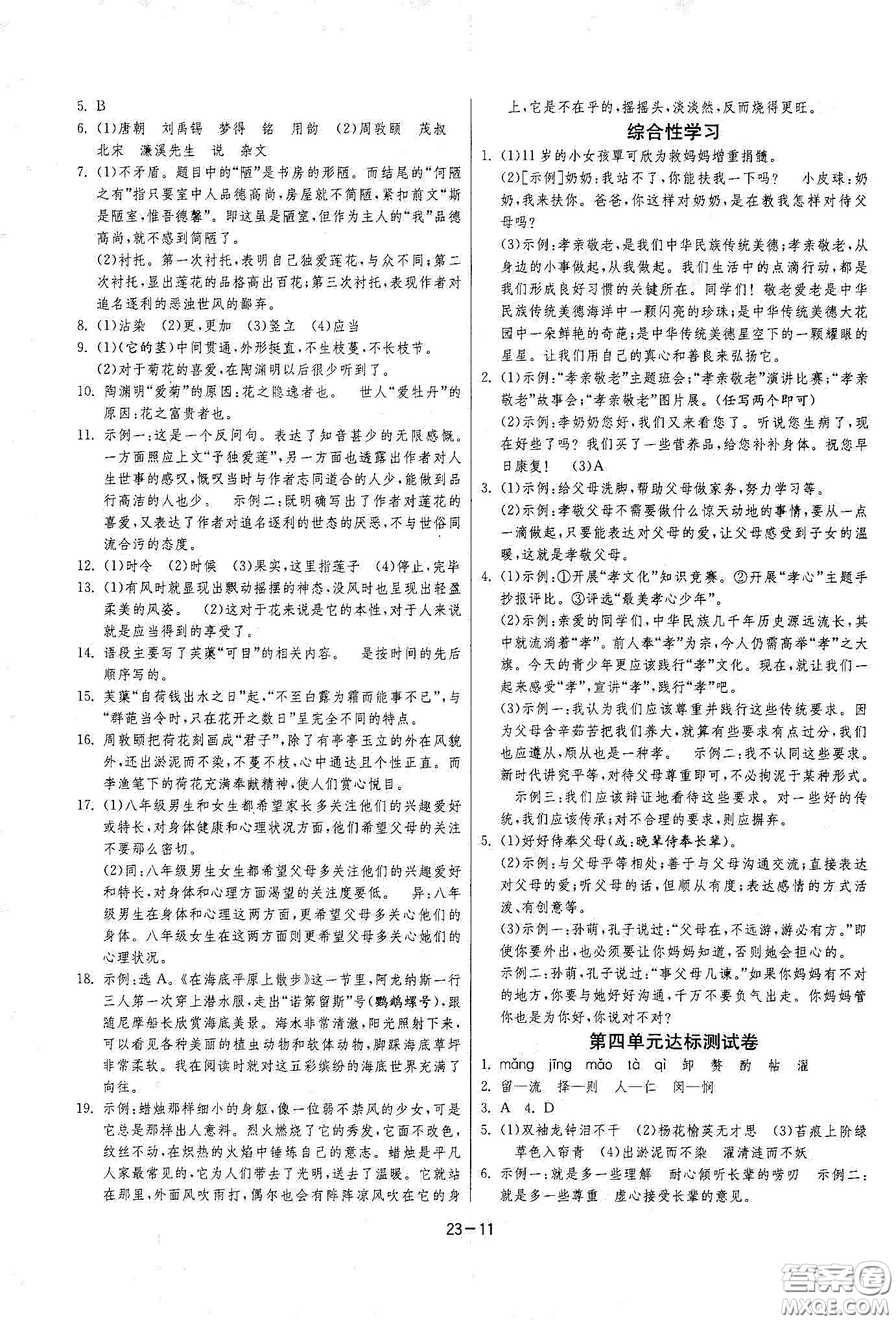 江蘇人民出版社2021春雨教育課時(shí)訓(xùn)練七年級(jí)語文下冊(cè)人民教育版答案