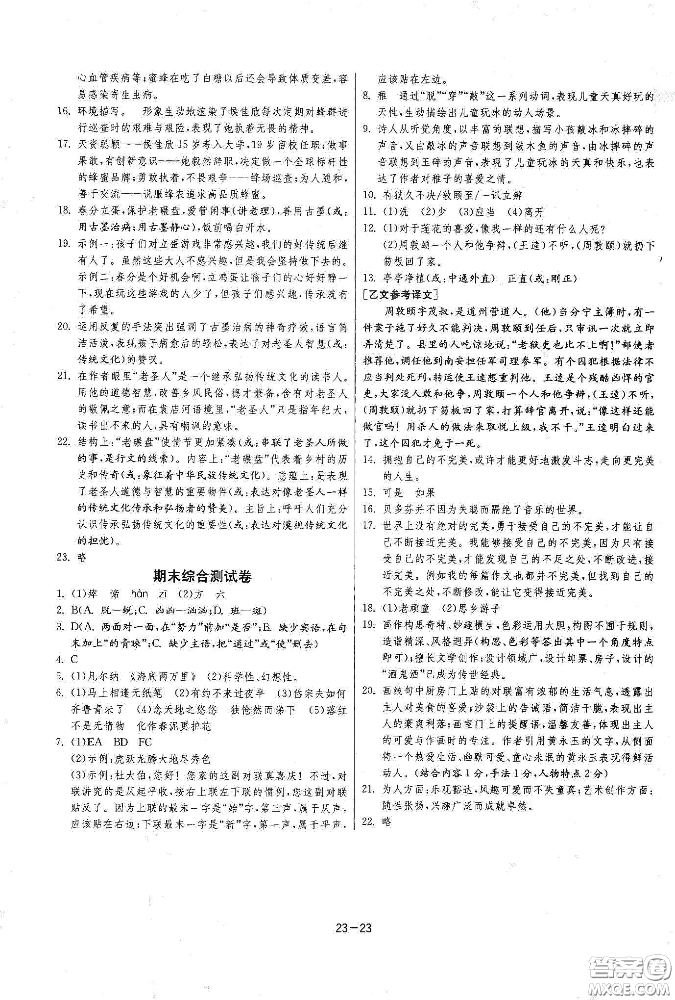 江蘇人民出版社2021春雨教育課時(shí)訓(xùn)練七年級(jí)語文下冊(cè)人民教育版答案