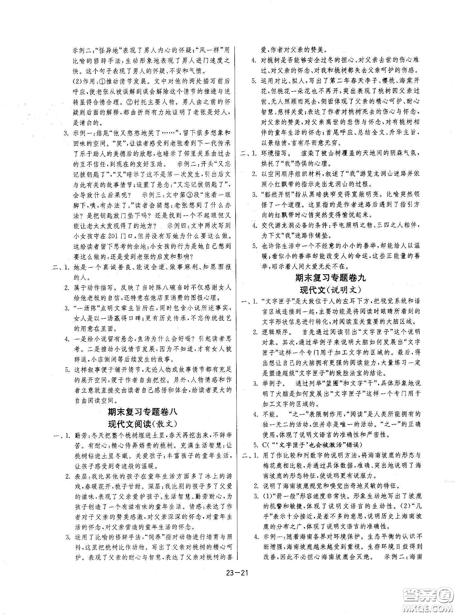 江蘇人民出版社2021春雨教育課時(shí)訓(xùn)練七年級(jí)語文下冊(cè)人民教育版答案