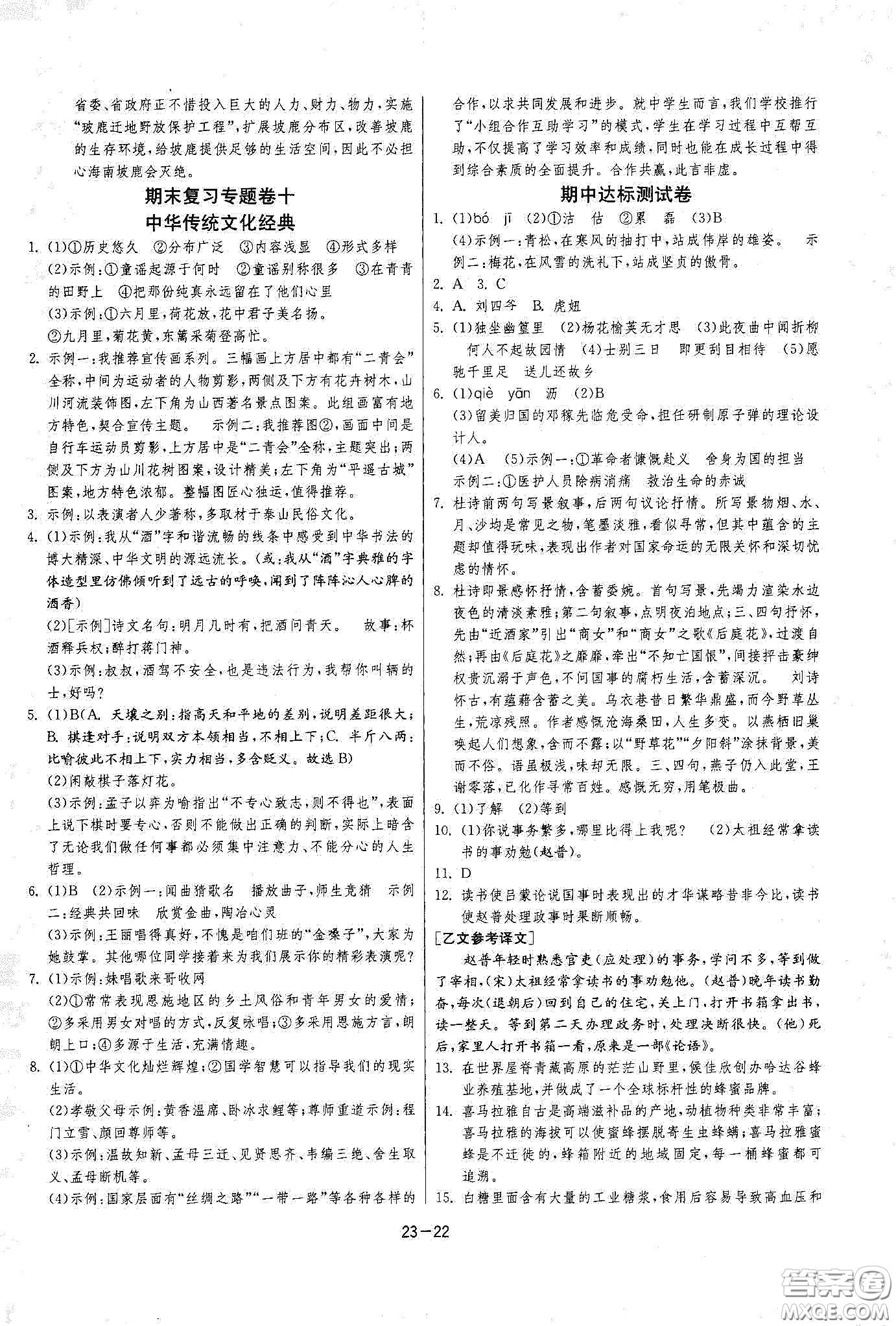 江蘇人民出版社2021春雨教育課時(shí)訓(xùn)練七年級(jí)語文下冊(cè)人民教育版答案