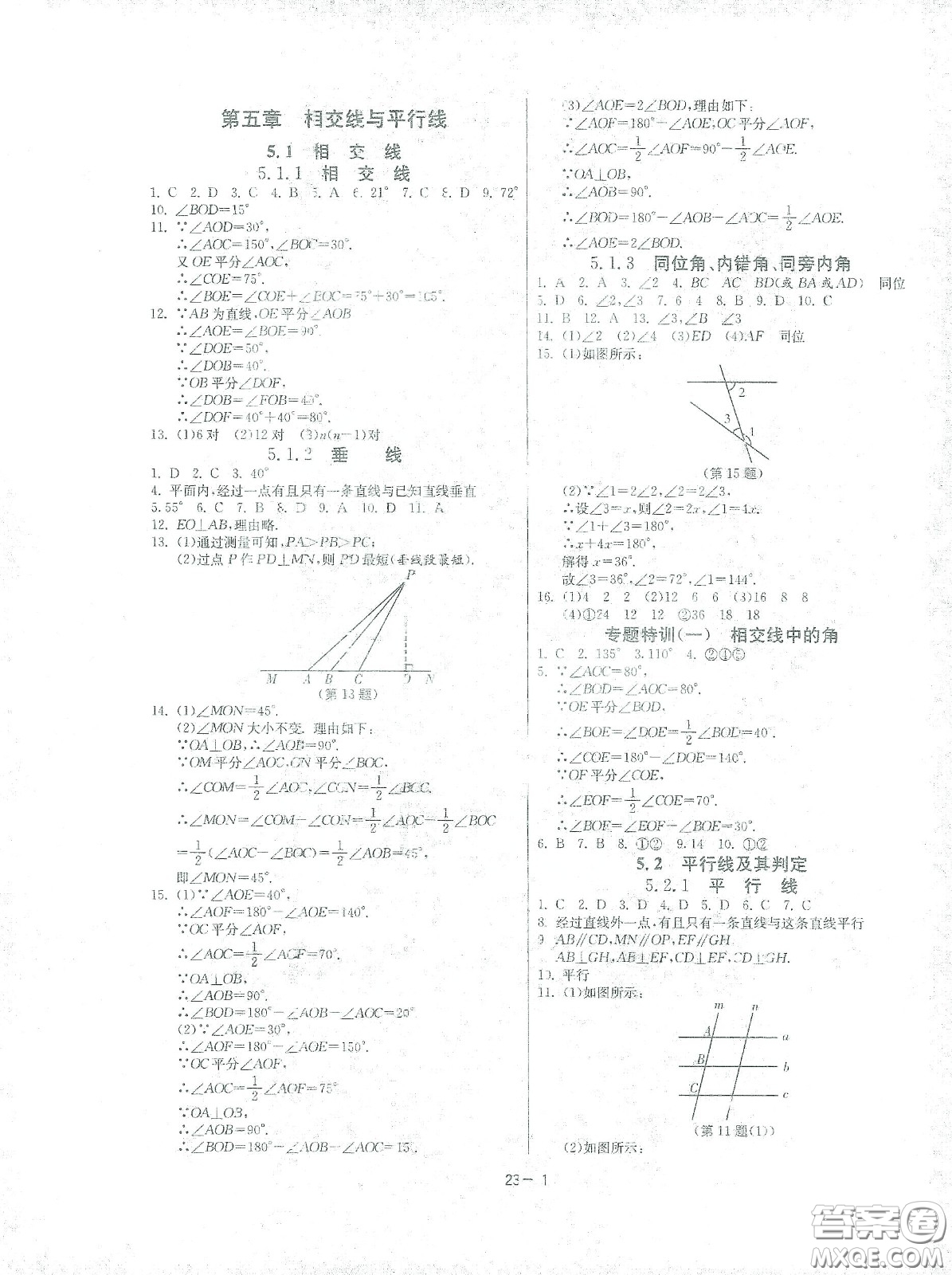 江蘇人民出版社2021春雨教育課時訓(xùn)練七年級數(shù)學(xué)下冊人民教育版答案