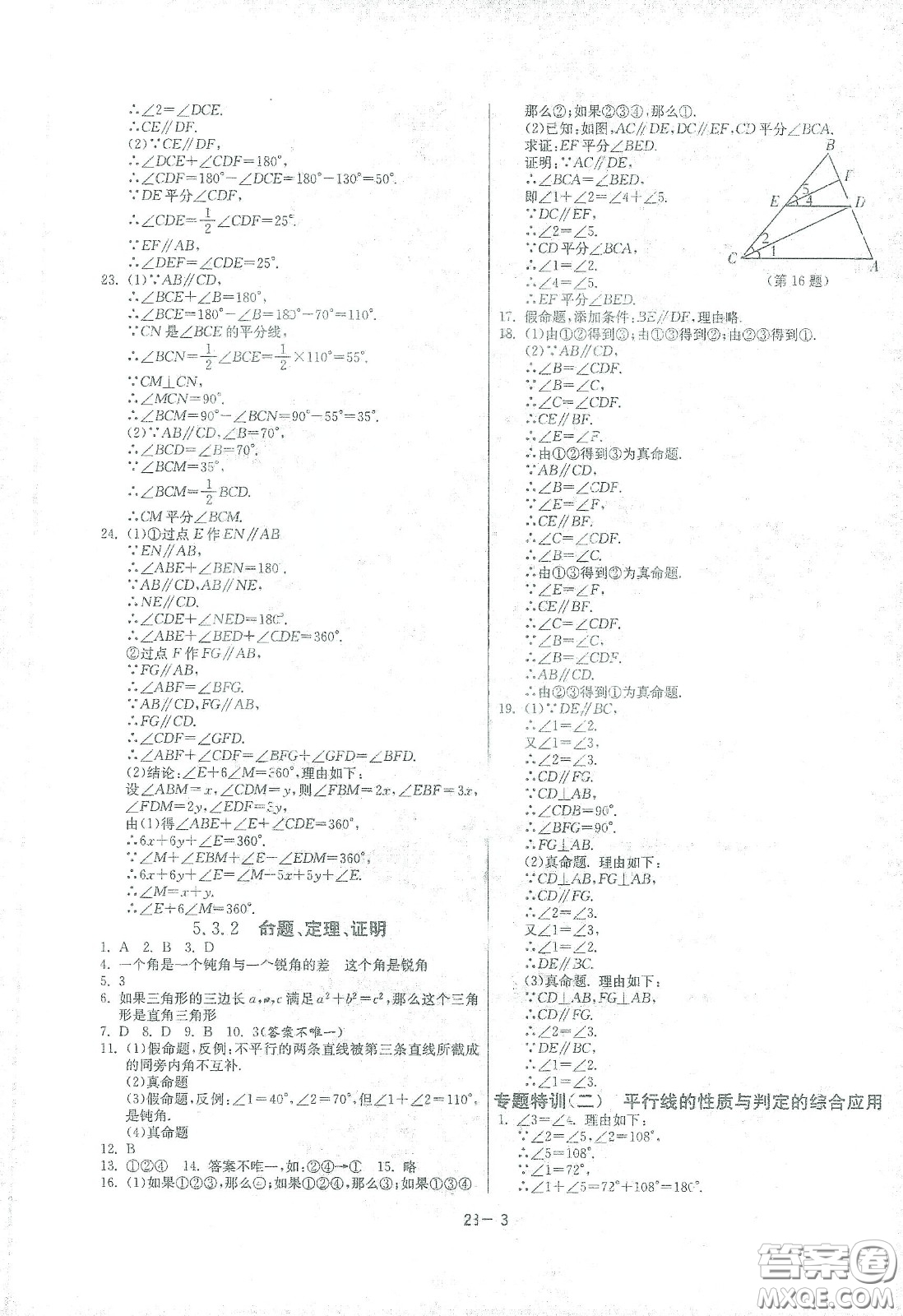 江蘇人民出版社2021春雨教育課時訓(xùn)練七年級數(shù)學(xué)下冊人民教育版答案