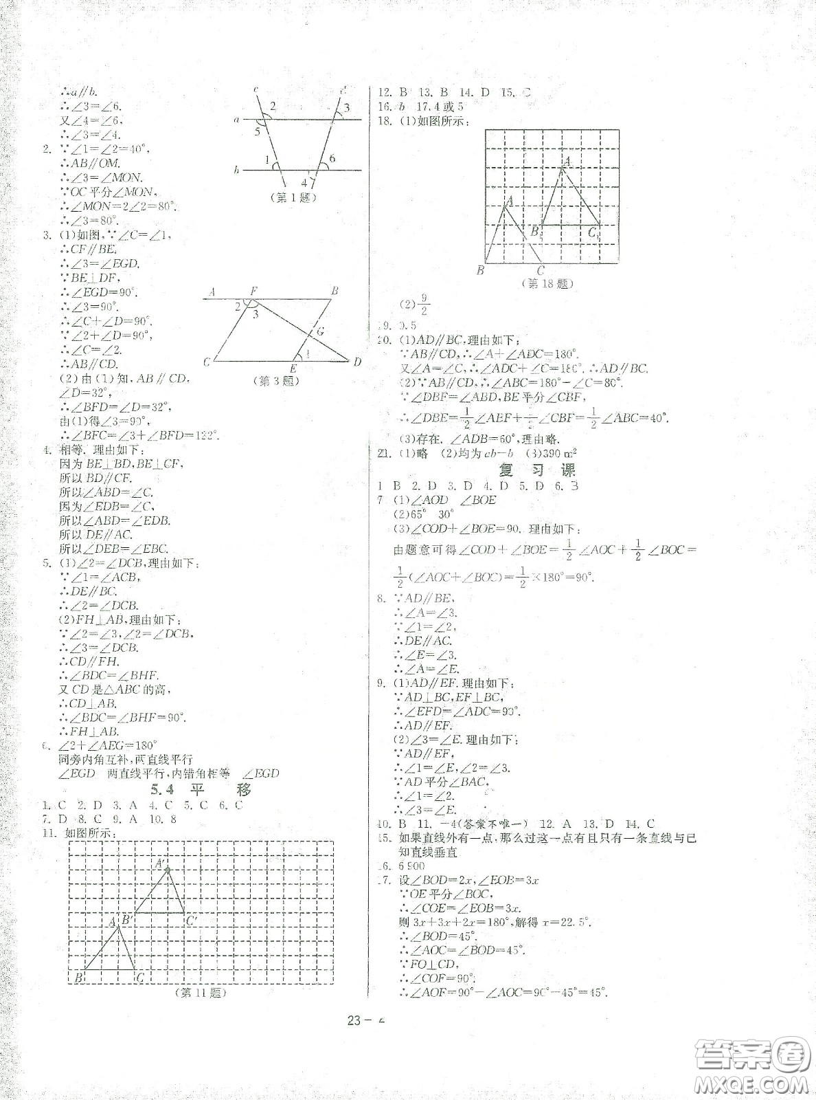 江蘇人民出版社2021春雨教育課時訓(xùn)練七年級數(shù)學(xué)下冊人民教育版答案