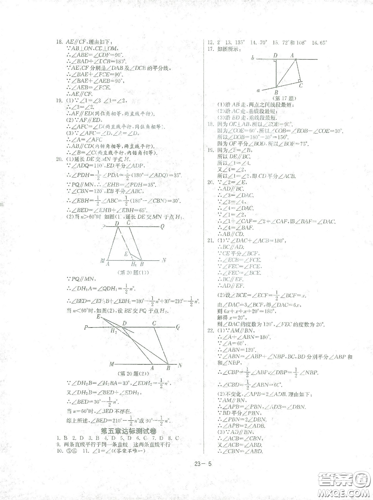 江蘇人民出版社2021春雨教育課時訓(xùn)練七年級數(shù)學(xué)下冊人民教育版答案