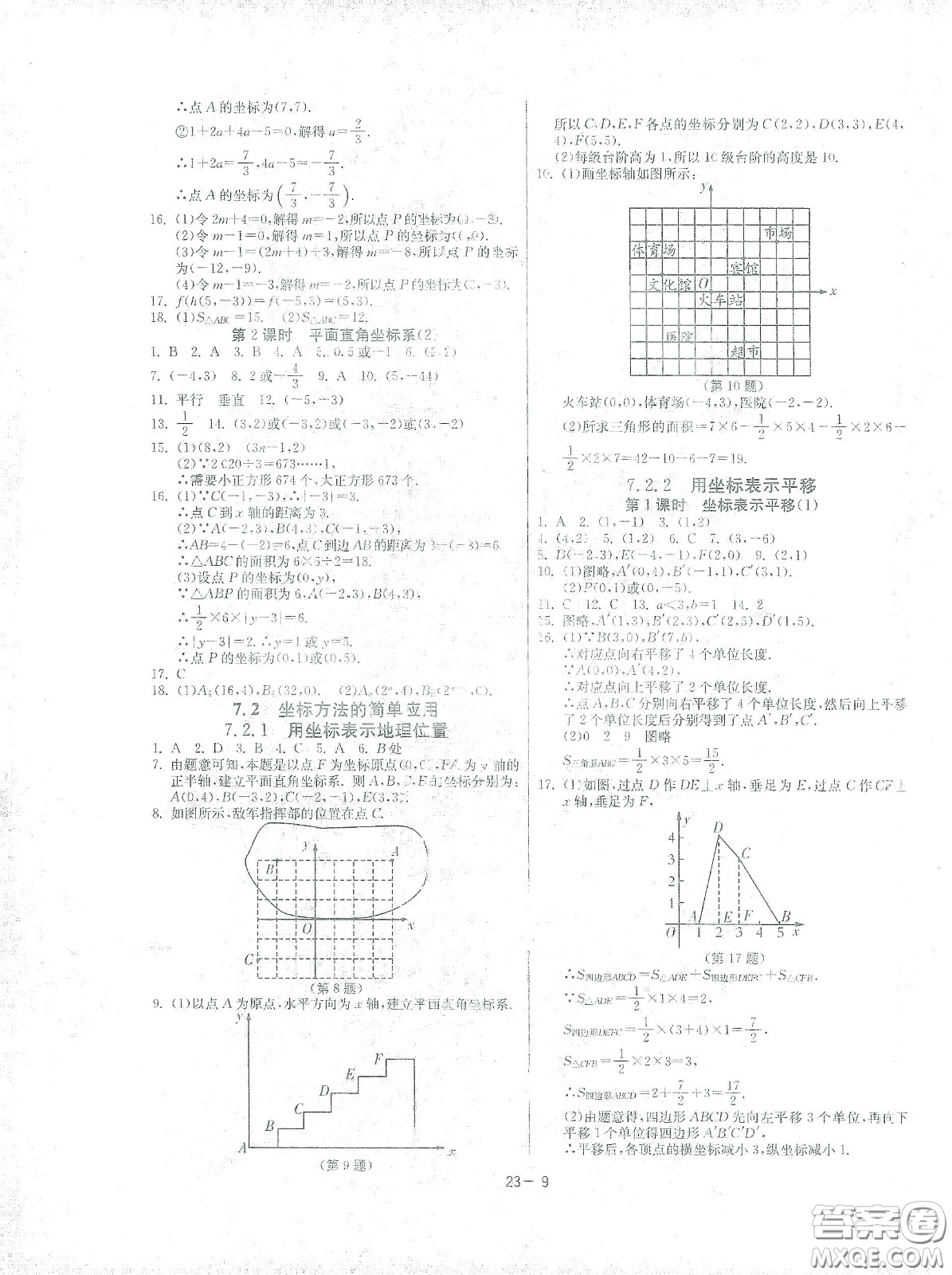 江蘇人民出版社2021春雨教育課時訓(xùn)練七年級數(shù)學(xué)下冊人民教育版答案