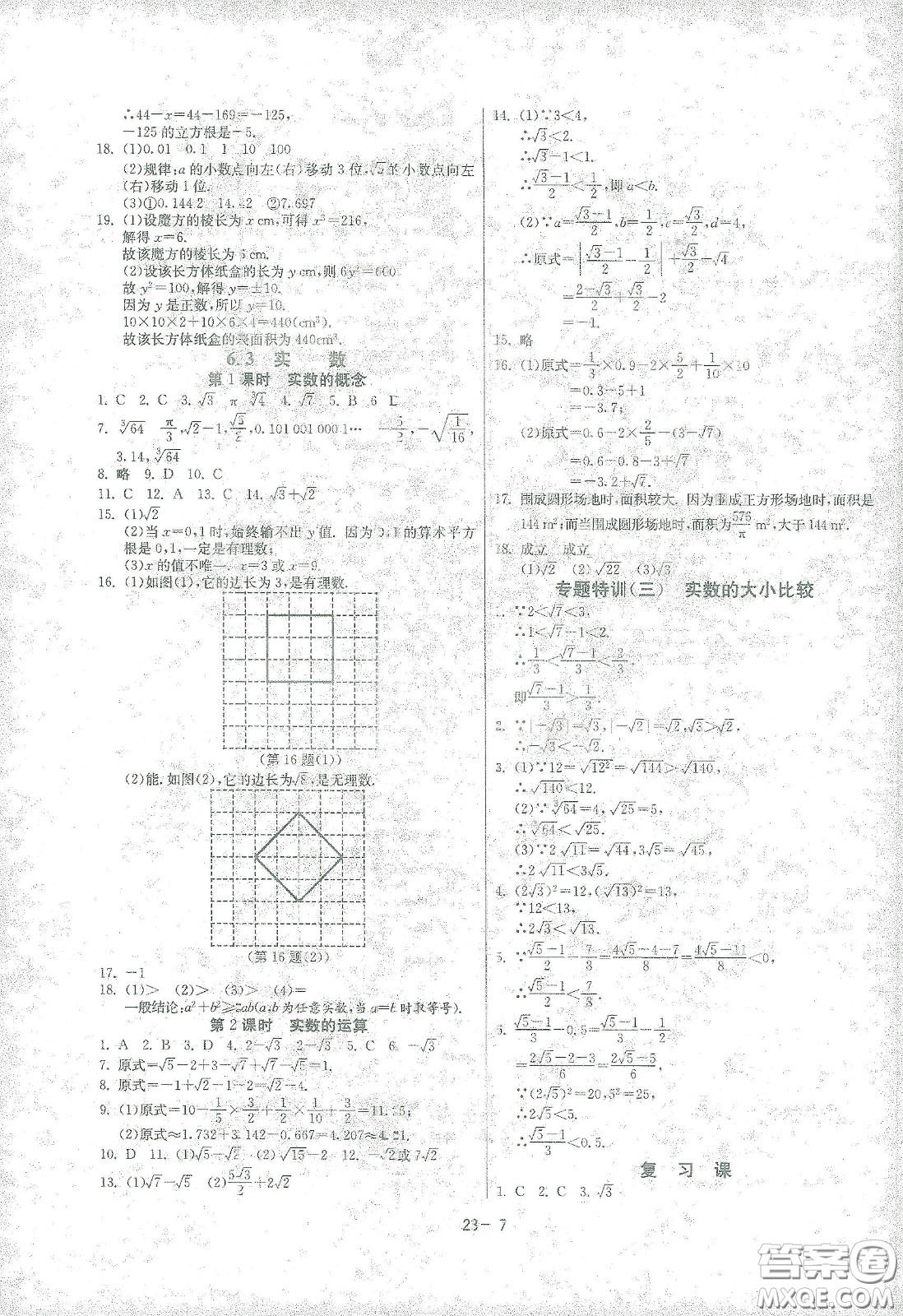 江蘇人民出版社2021春雨教育課時訓(xùn)練七年級數(shù)學(xué)下冊人民教育版答案