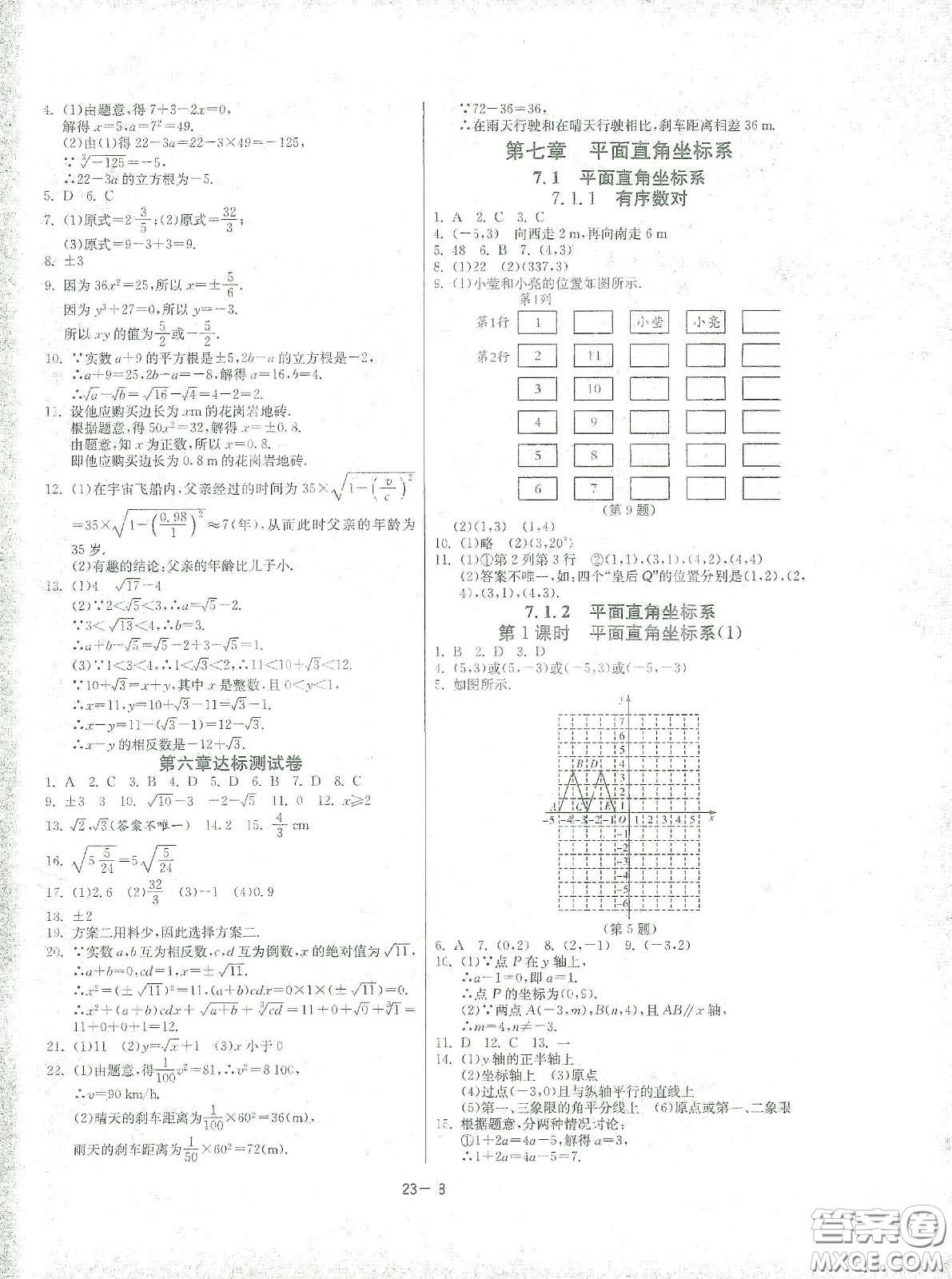 江蘇人民出版社2021春雨教育課時訓(xùn)練七年級數(shù)學(xué)下冊人民教育版答案