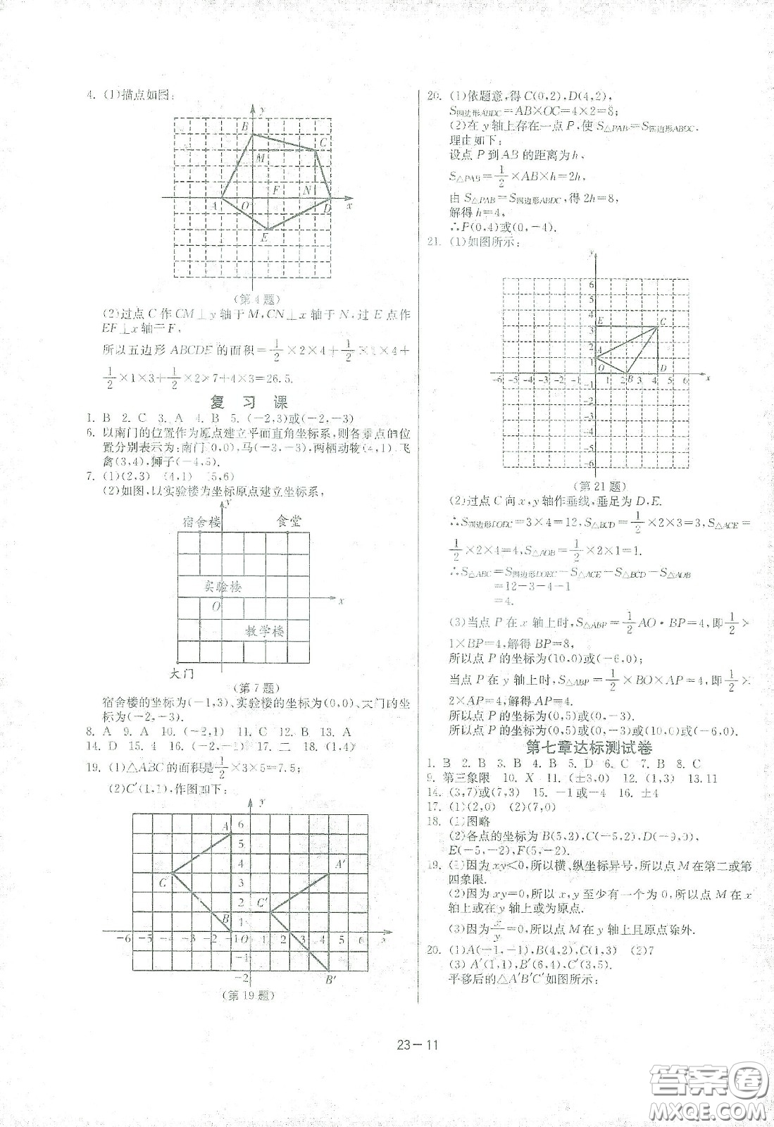 江蘇人民出版社2021春雨教育課時訓(xùn)練七年級數(shù)學(xué)下冊人民教育版答案