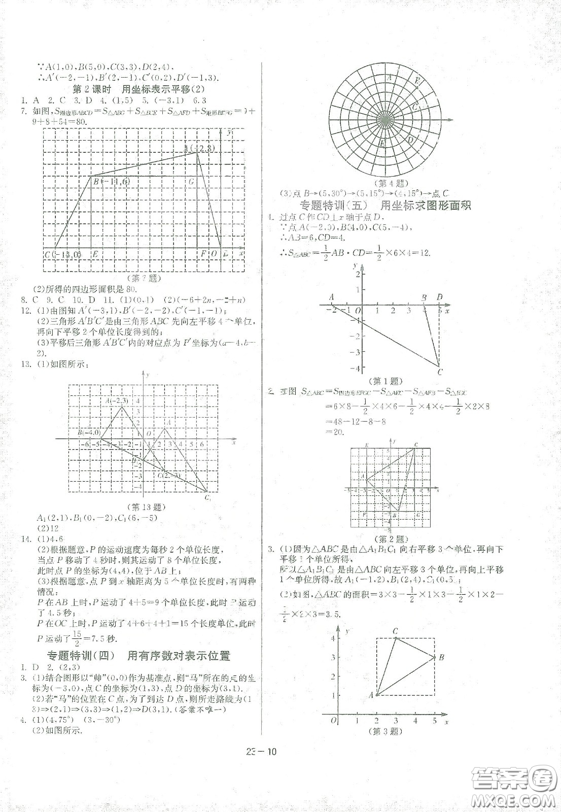 江蘇人民出版社2021春雨教育課時訓(xùn)練七年級數(shù)學(xué)下冊人民教育版答案