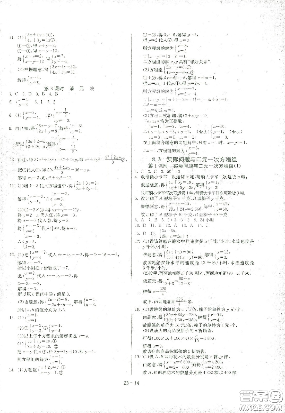 江蘇人民出版社2021春雨教育課時訓(xùn)練七年級數(shù)學(xué)下冊人民教育版答案