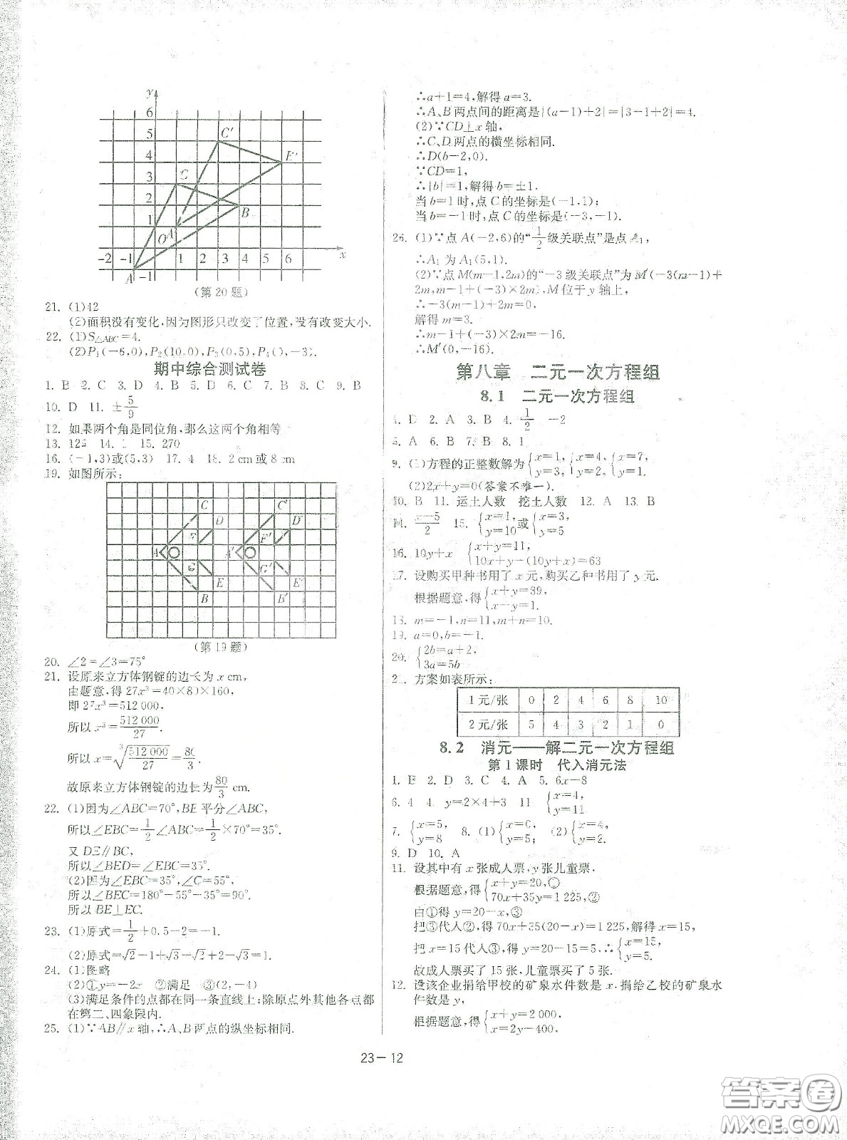 江蘇人民出版社2021春雨教育課時訓(xùn)練七年級數(shù)學(xué)下冊人民教育版答案