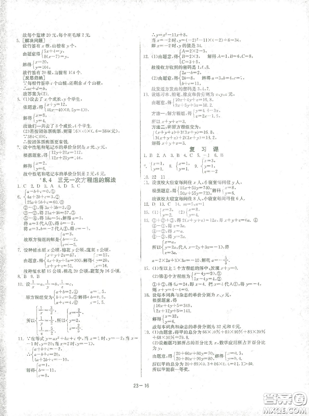 江蘇人民出版社2021春雨教育課時訓(xùn)練七年級數(shù)學(xué)下冊人民教育版答案