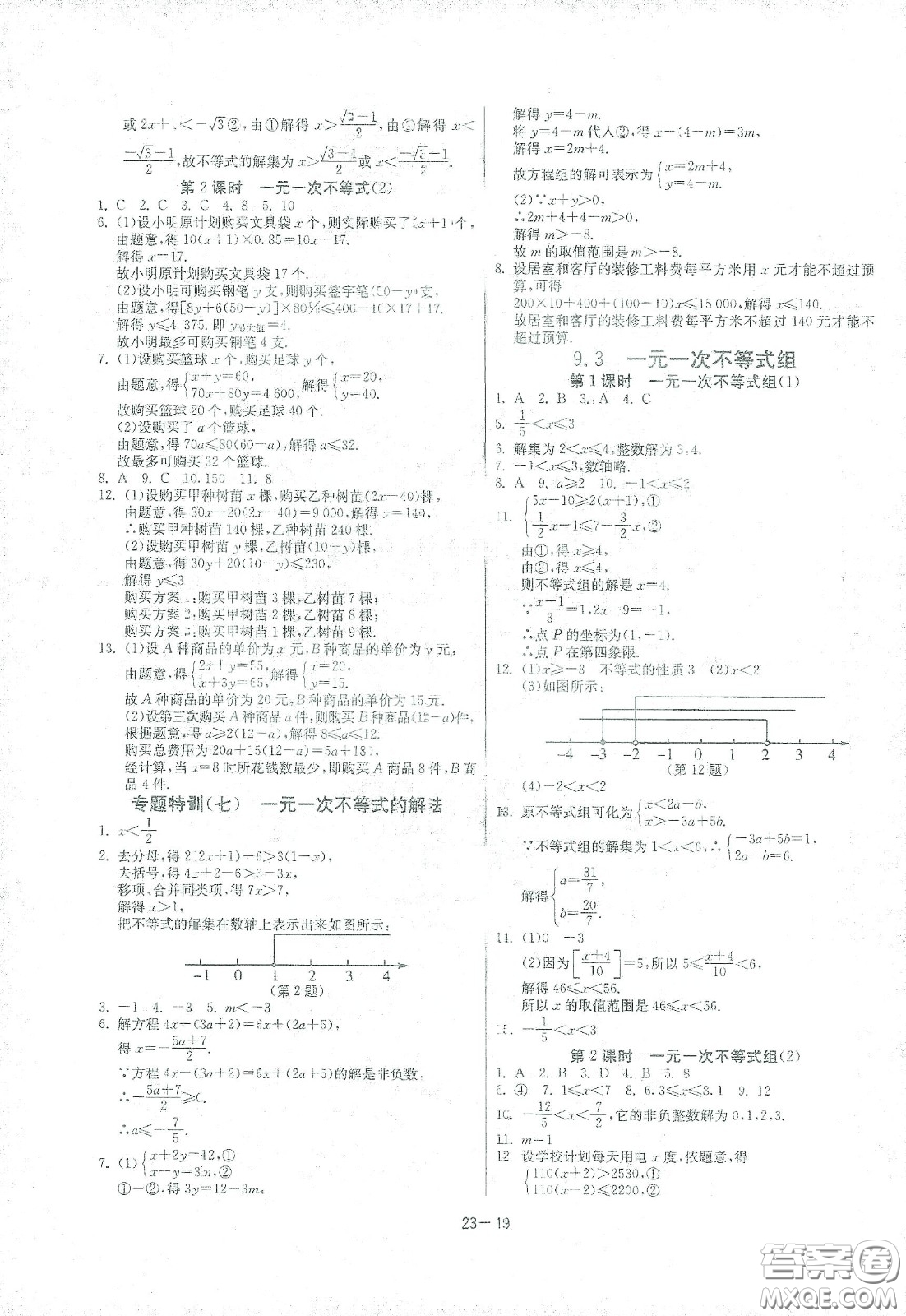 江蘇人民出版社2021春雨教育課時訓(xùn)練七年級數(shù)學(xué)下冊人民教育版答案