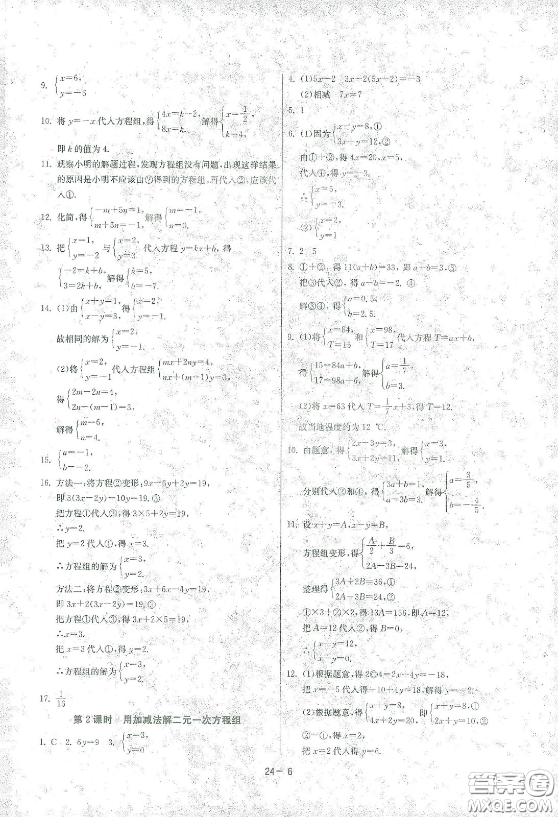 江蘇人民出版社2021春雨教育課時訓練七年級數(shù)學下冊浙江教育版答案