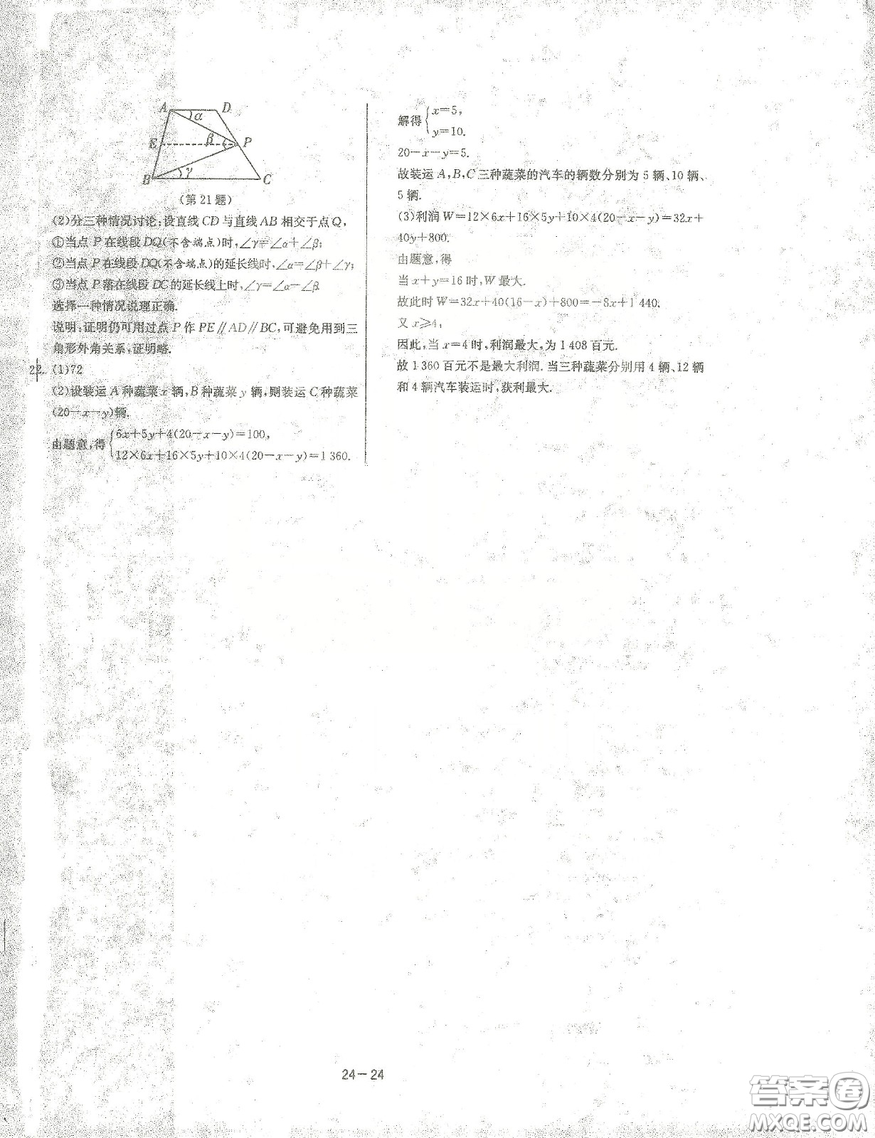 江蘇人民出版社2021春雨教育課時訓練七年級數(shù)學下冊浙江教育版答案