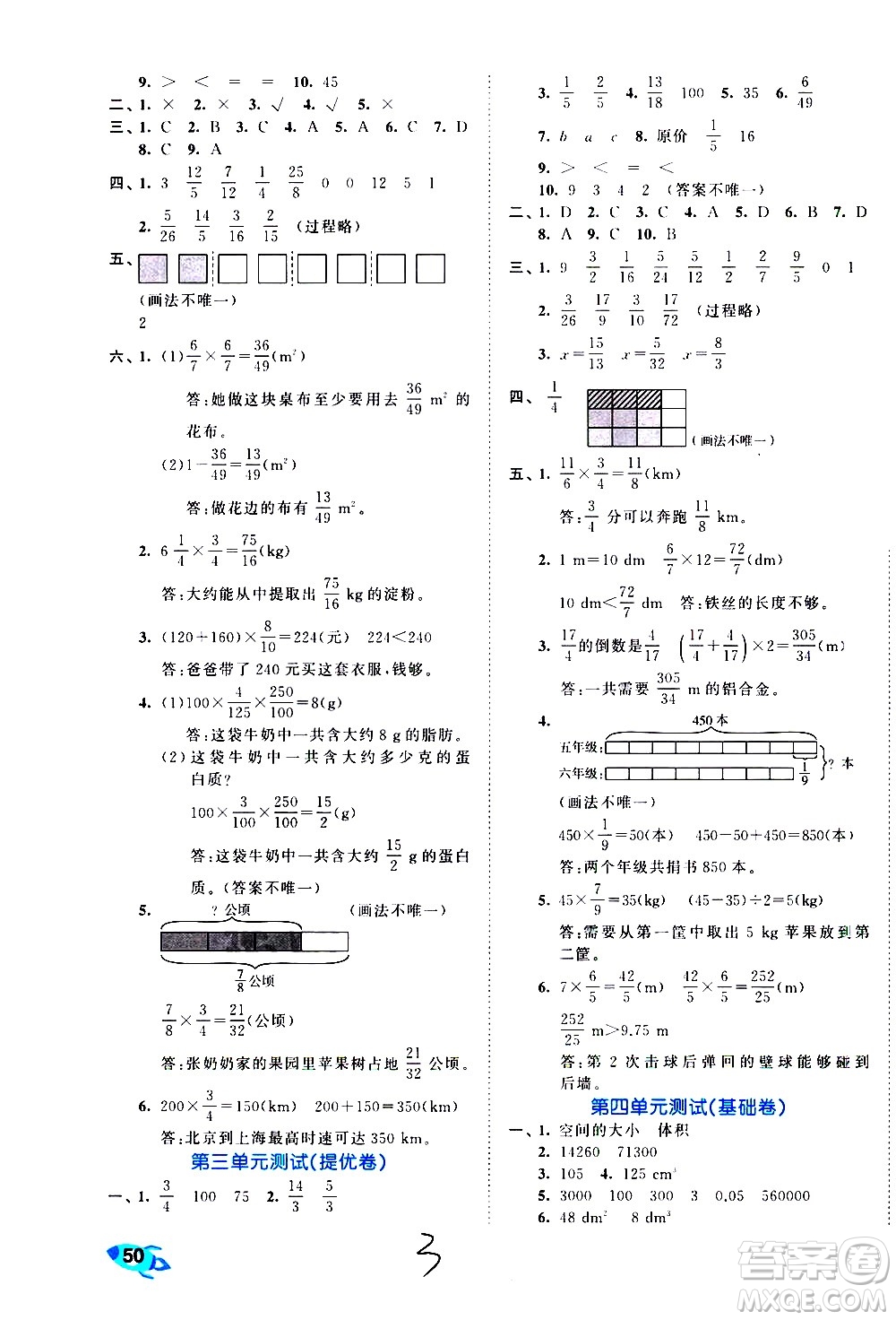 西安出版社2021春季53全優(yōu)卷小學(xué)數(shù)學(xué)五年級(jí)下冊(cè)BSD北師大版答案